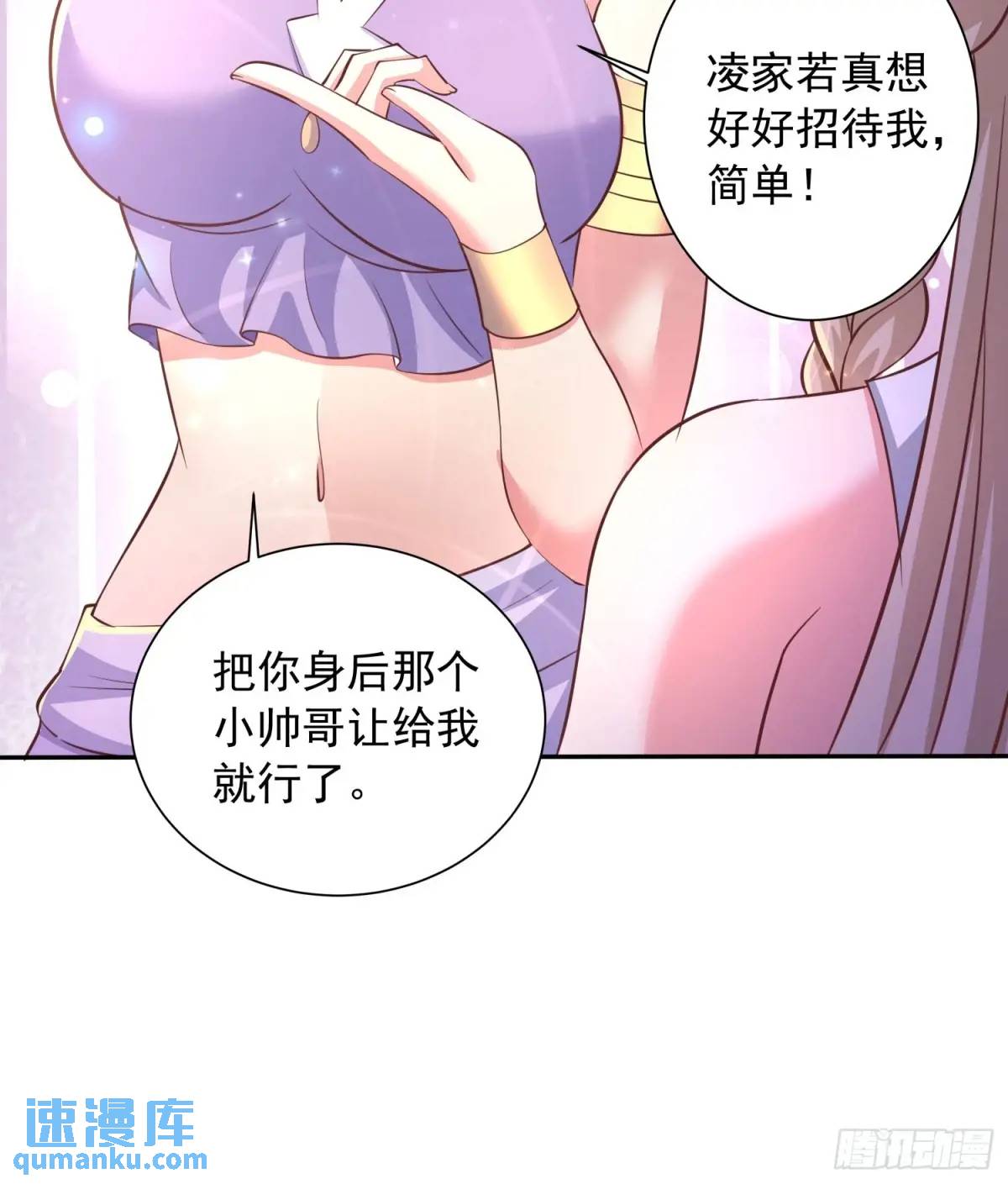 《开局签到 七个师姐带我飞》21话师姐被抓走了！ 第11页