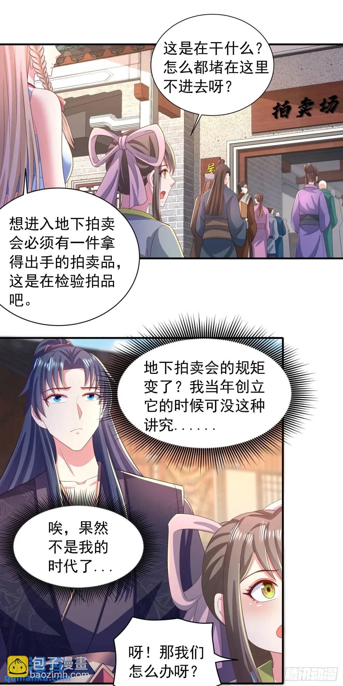 《开局签到 七个师姐带我飞》21话师姐被抓走了！ 第16页