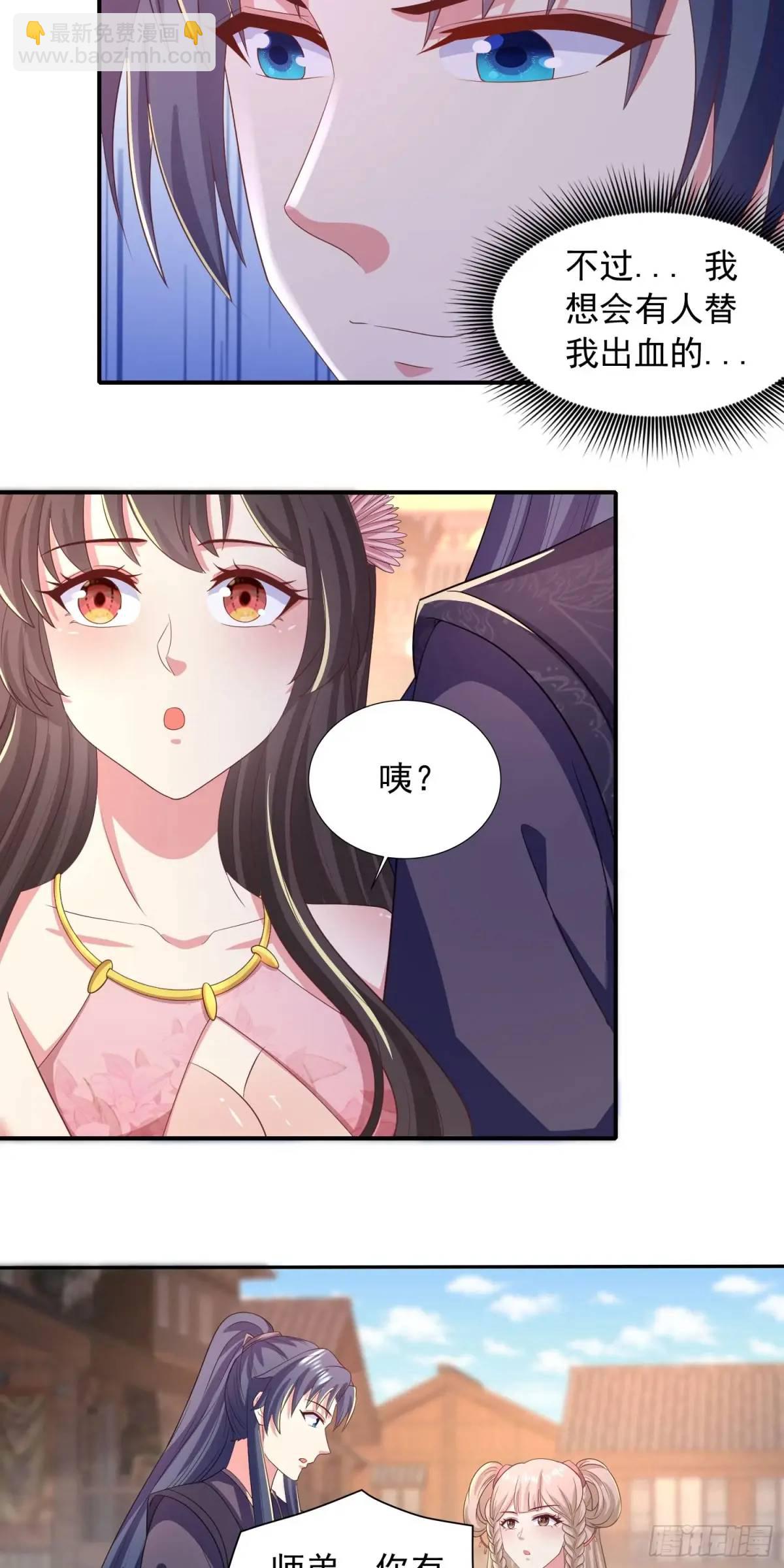 《开局签到 七个师姐带我飞》21话师姐被抓走了！ 第18页