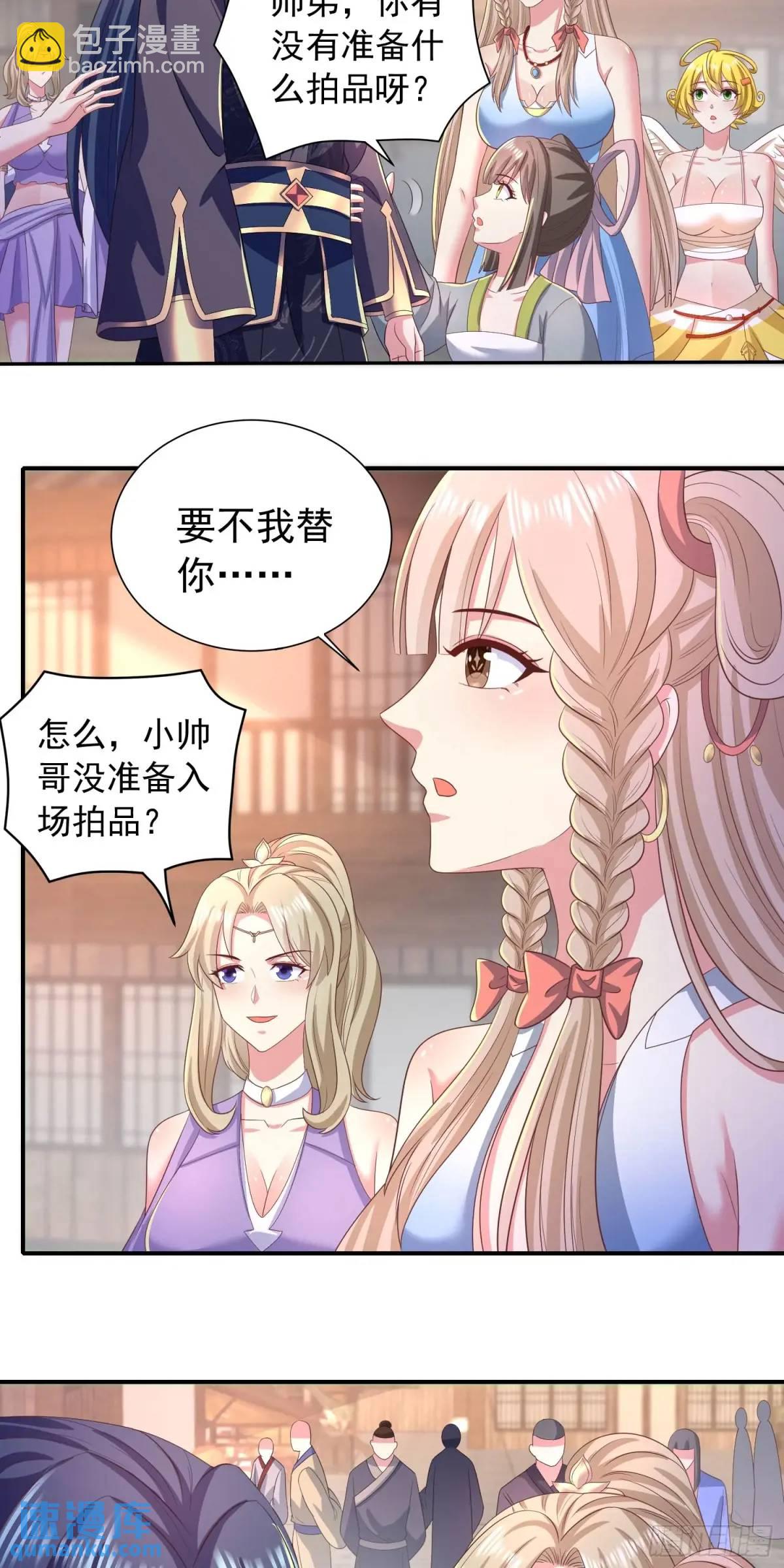 《开局签到 七个师姐带我飞》21话师姐被抓走了！ 第19页