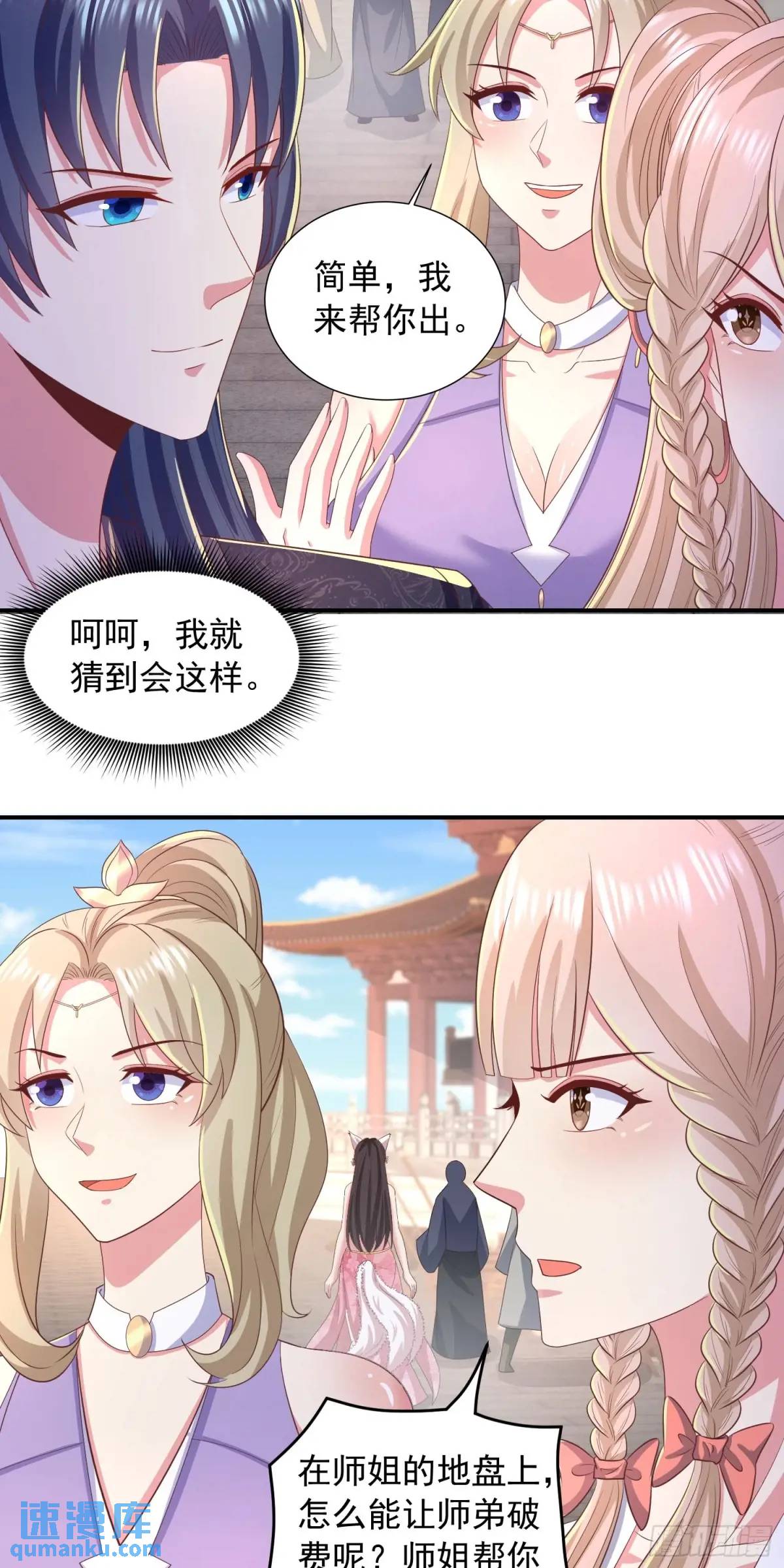 《开局签到 七个师姐带我飞》21话师姐被抓走了！ 第20页