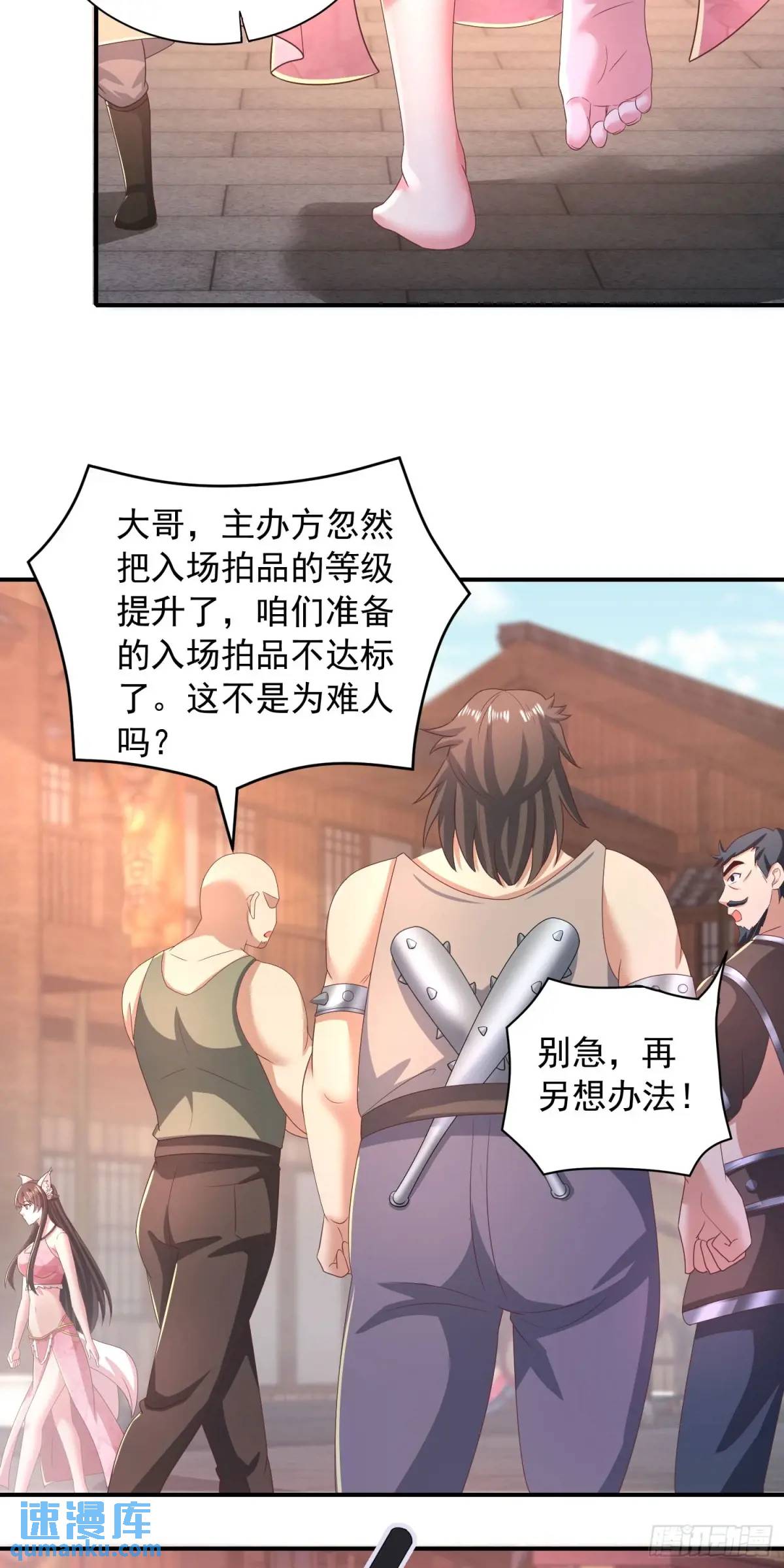 《开局签到 七个师姐带我飞》21话师姐被抓走了！ 第24页