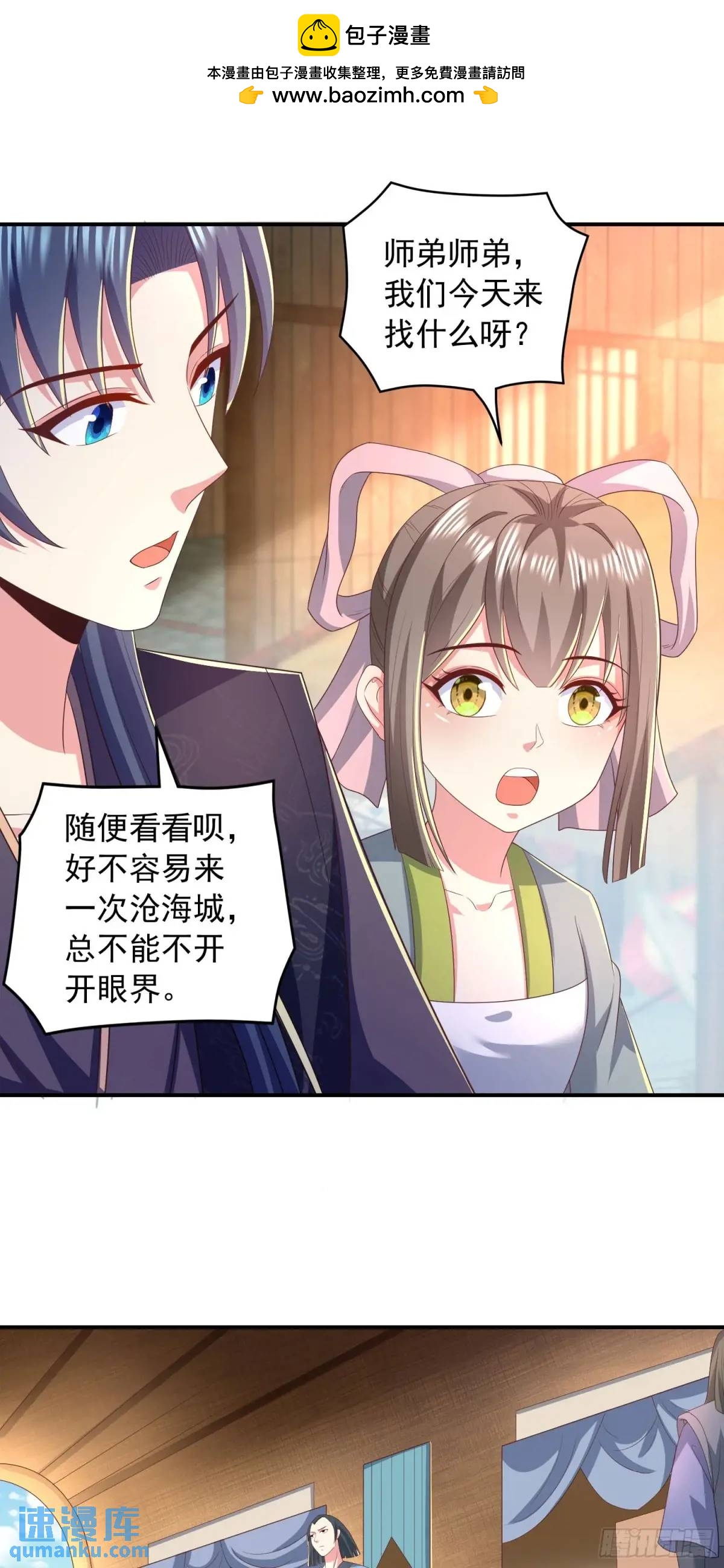 《开局签到 七个师姐带我飞》21话师姐被抓走了！ 第2页