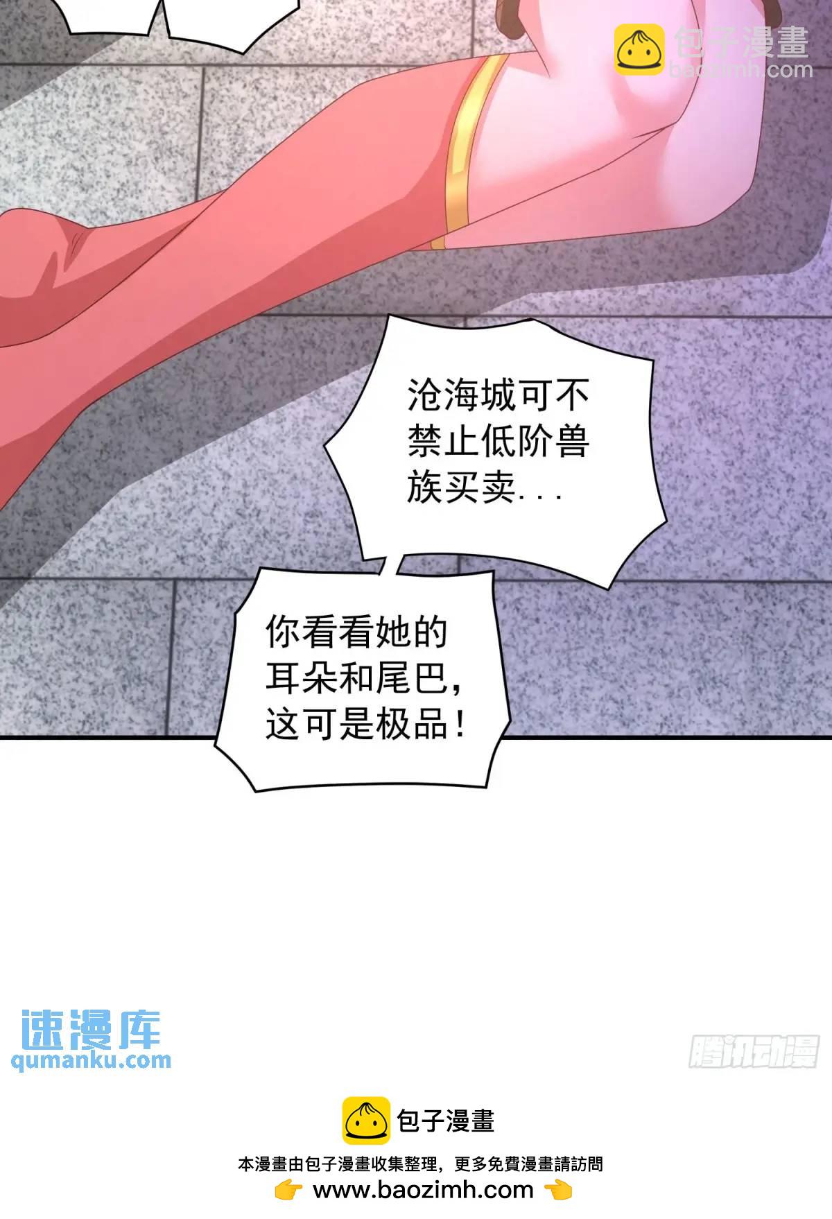 《开局签到 七个师姐带我飞》21话师姐被抓走了！ 第36页