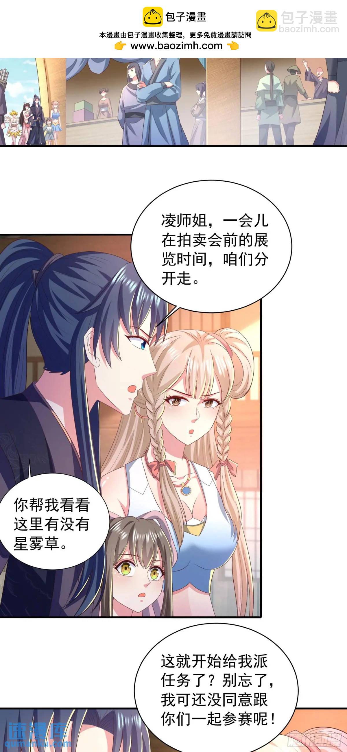 《开局签到 七个师姐带我飞》21话师姐被抓走了！ 第3页