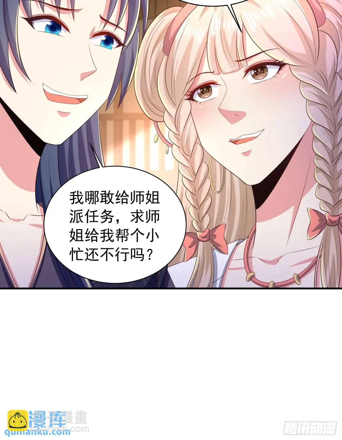 《开局签到 七个师姐带我飞》21话师姐被抓走了！ 第4页