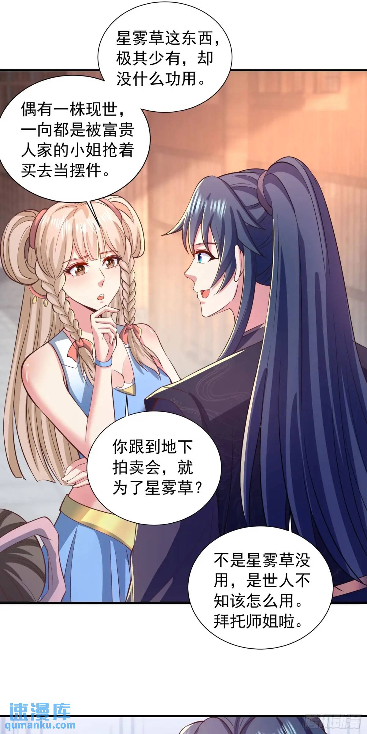 《开局签到 七个师姐带我飞》21话师姐被抓走了！ 第5页