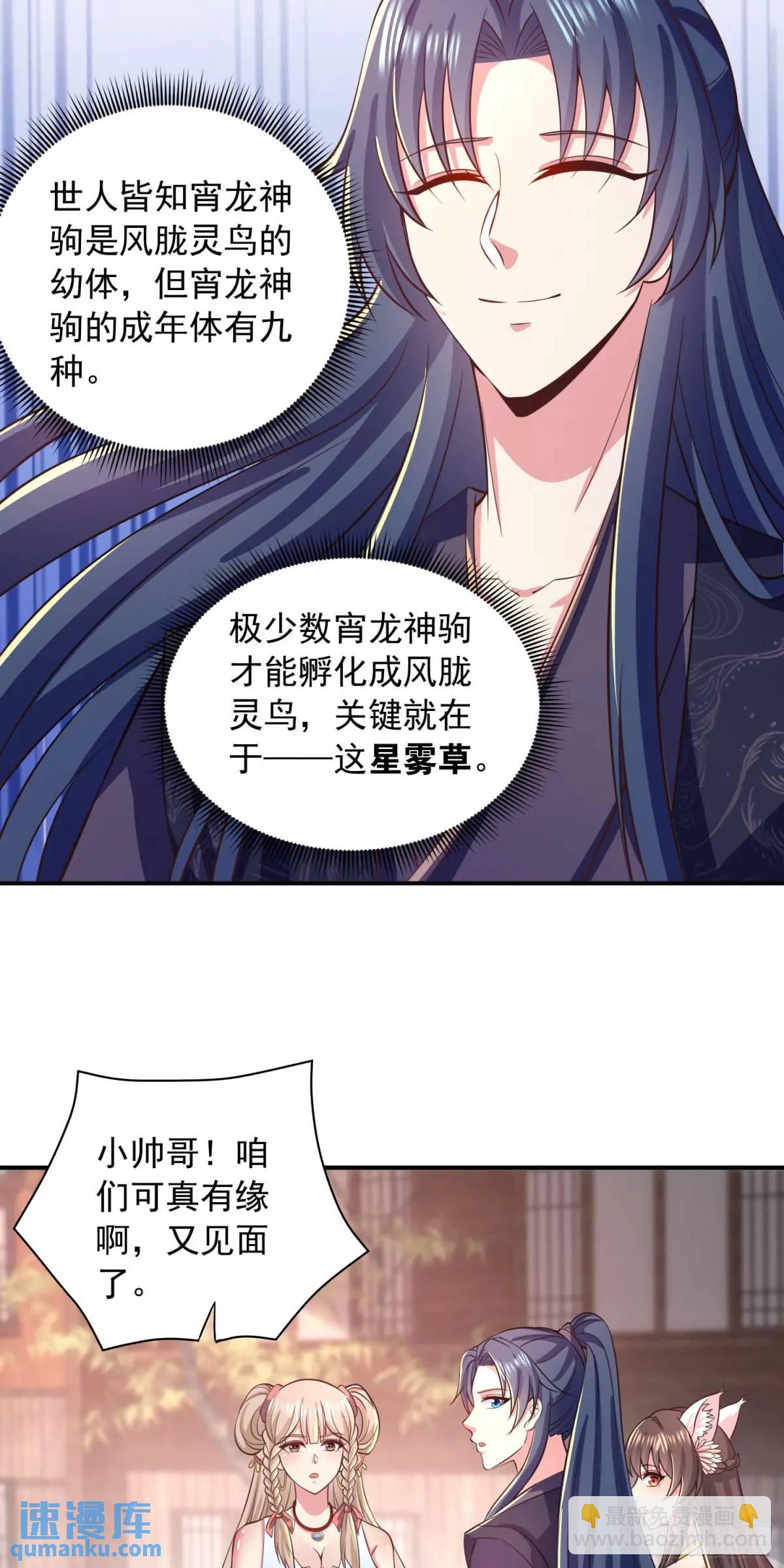 《开局签到 七个师姐带我飞》21话师姐被抓走了！ 第6页