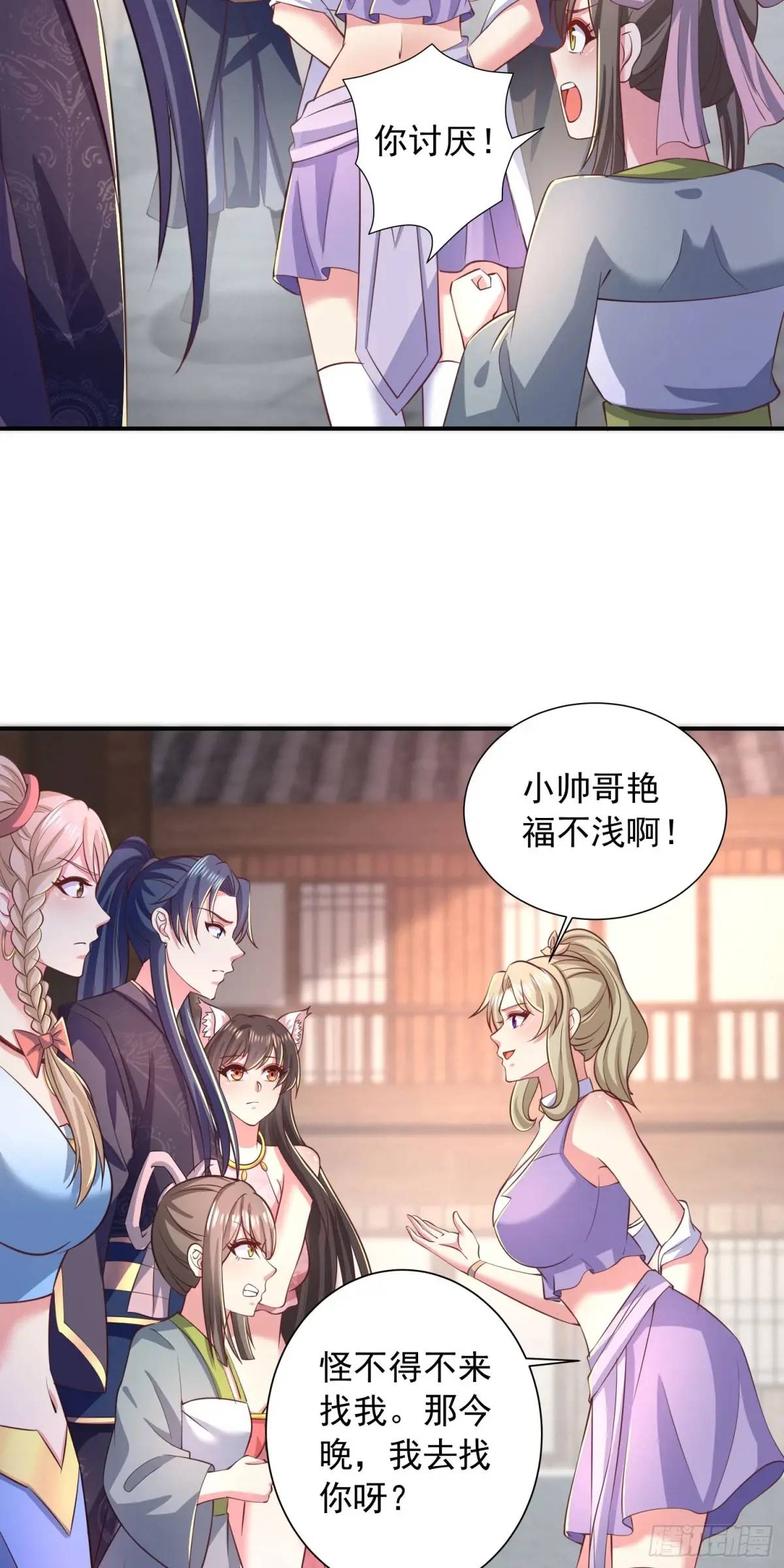 《开局签到 七个师姐带我飞》21话师姐被抓走了！ 第8页