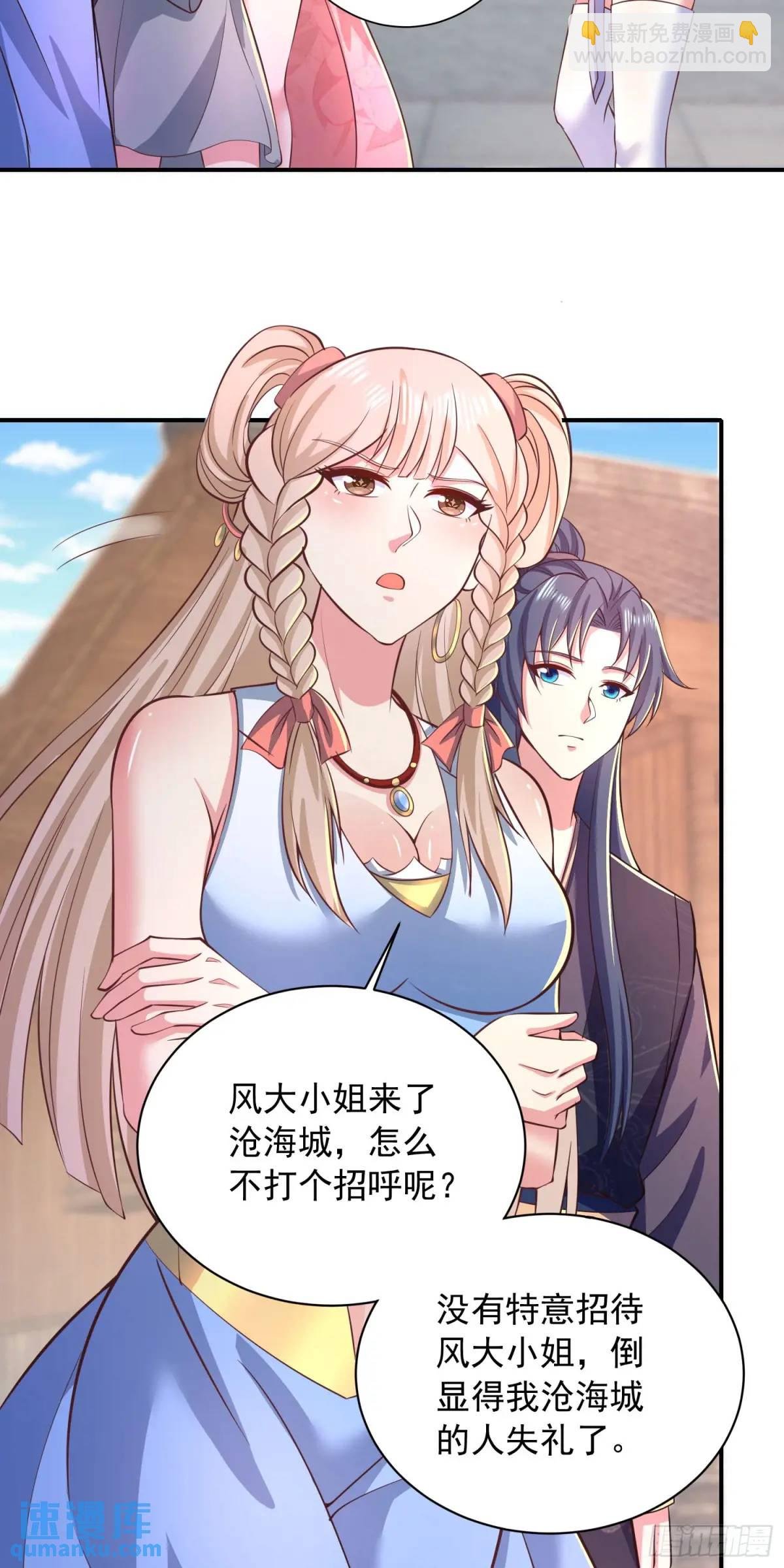 《开局签到 七个师姐带我飞》21话师姐被抓走了！ 第9页