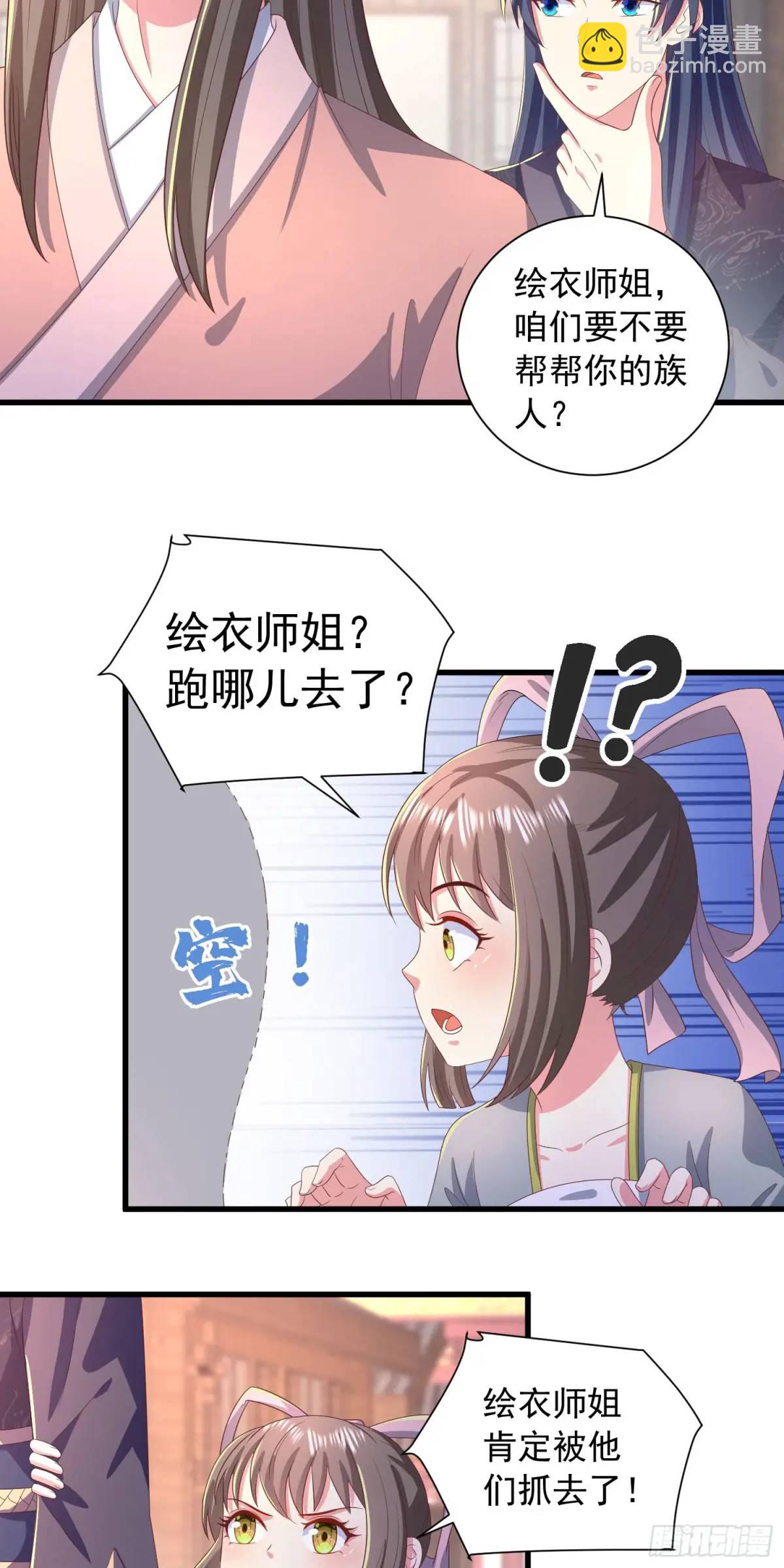 《开局签到 七个师姐带我飞》22话被师姐亲了！ 第10页