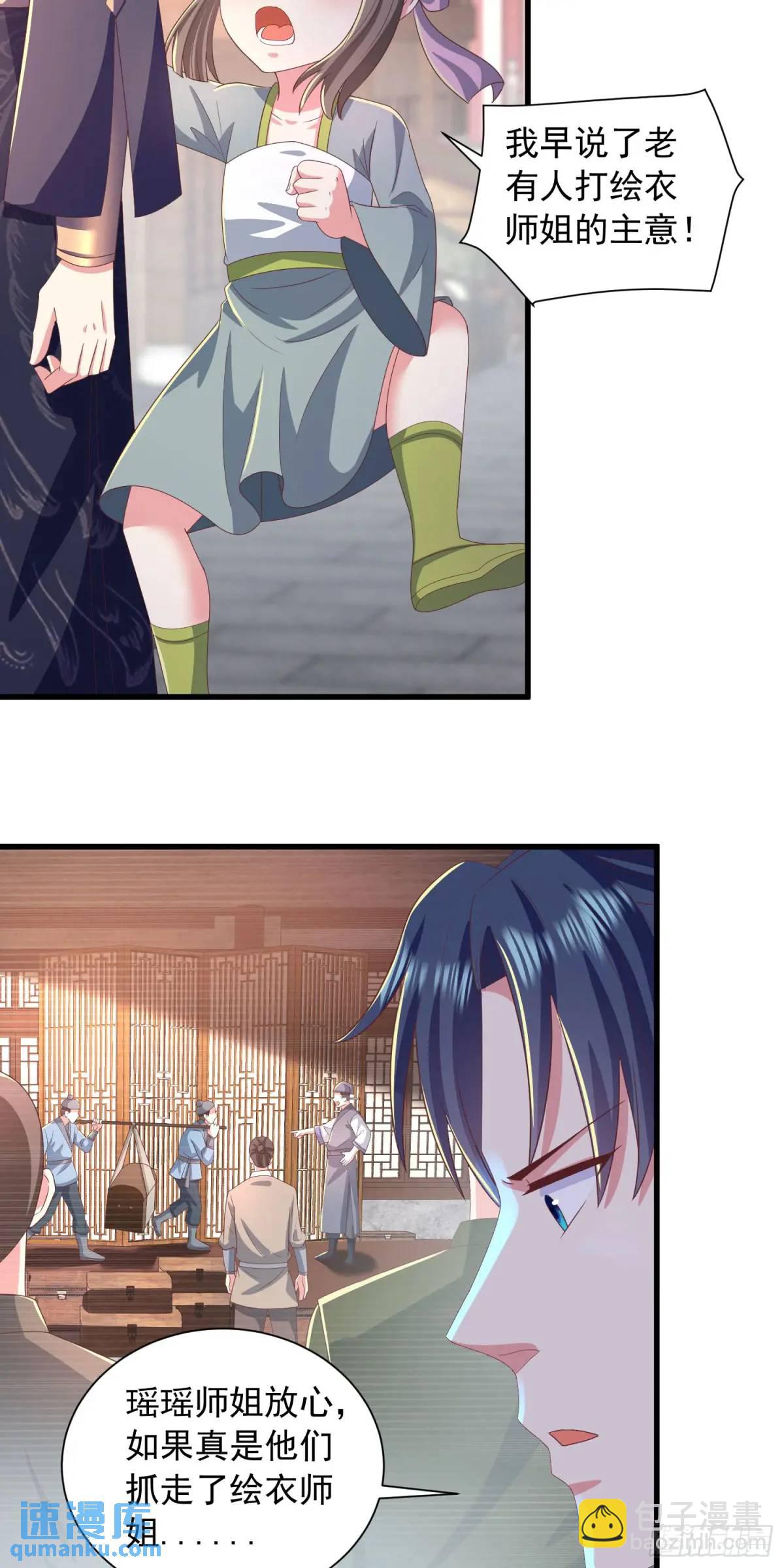 《开局签到 七个师姐带我飞》22话被师姐亲了！ 第11页