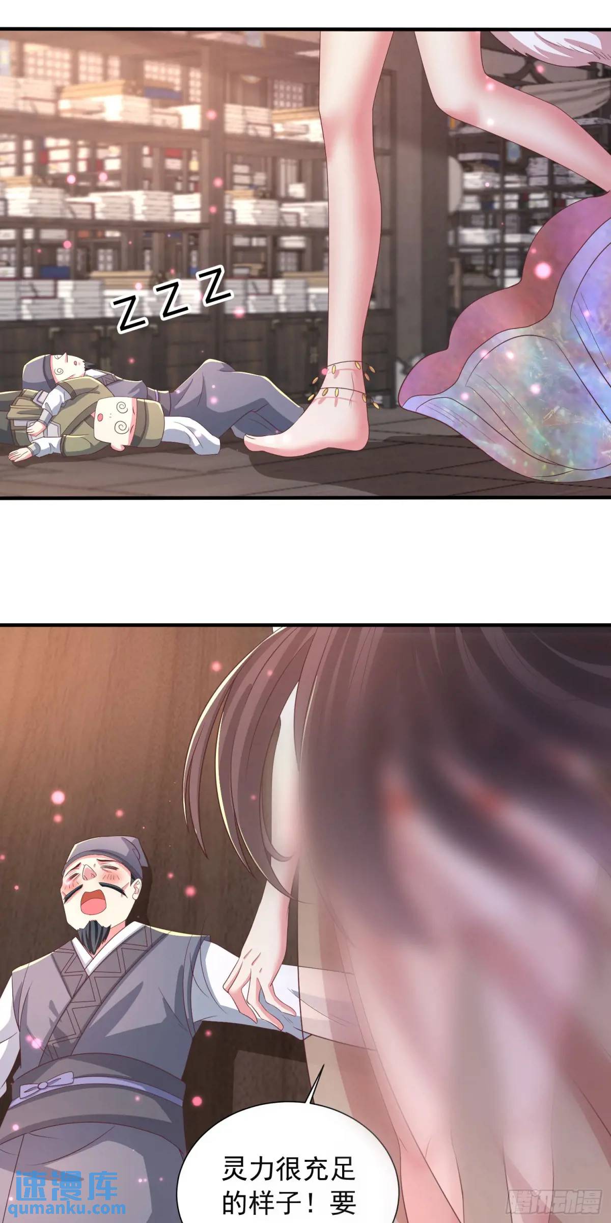 《开局签到 七个师姐带我飞》22话被师姐亲了！ 第23页