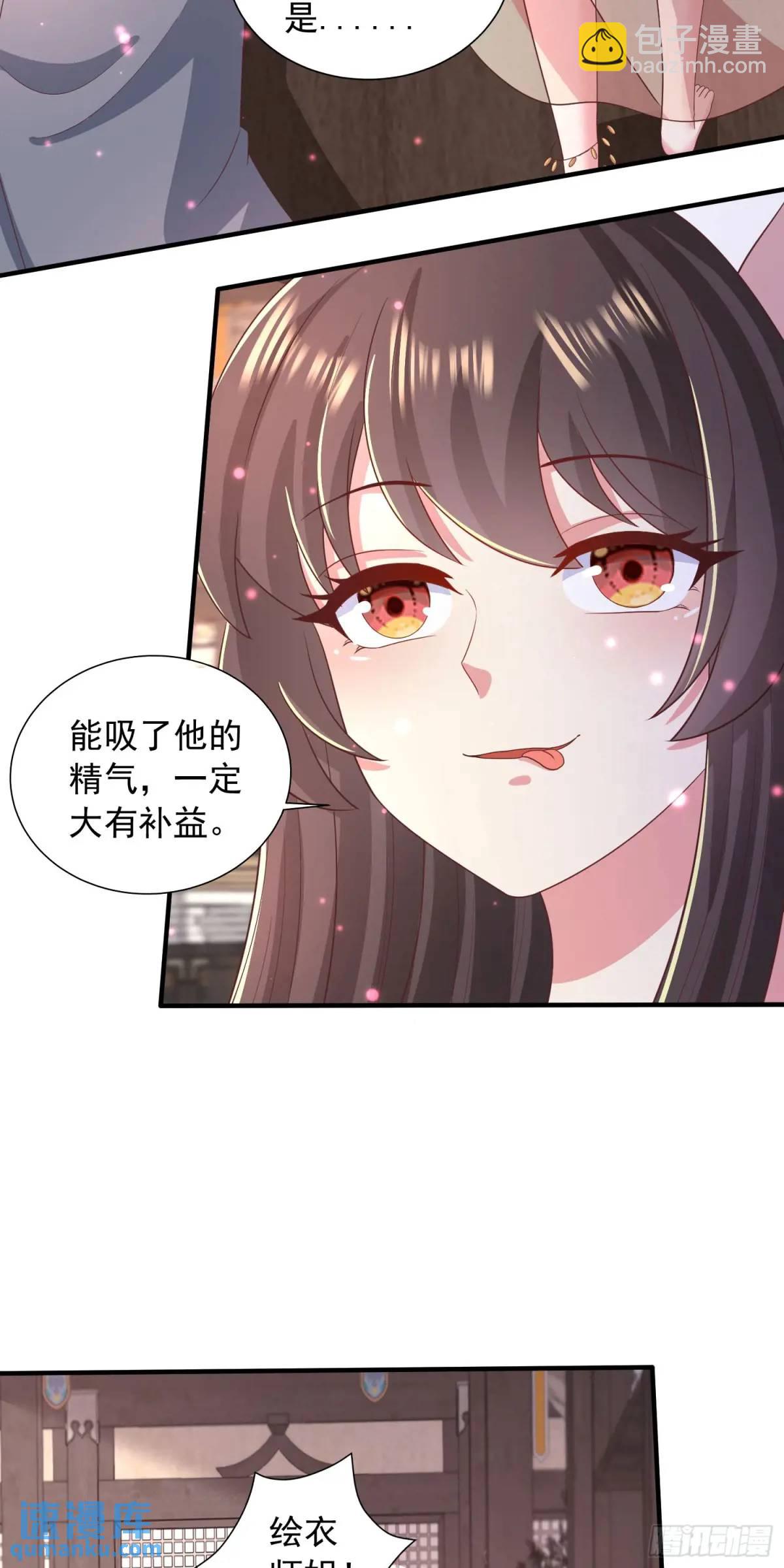 《开局签到 七个师姐带我飞》22话被师姐亲了！ 第24页