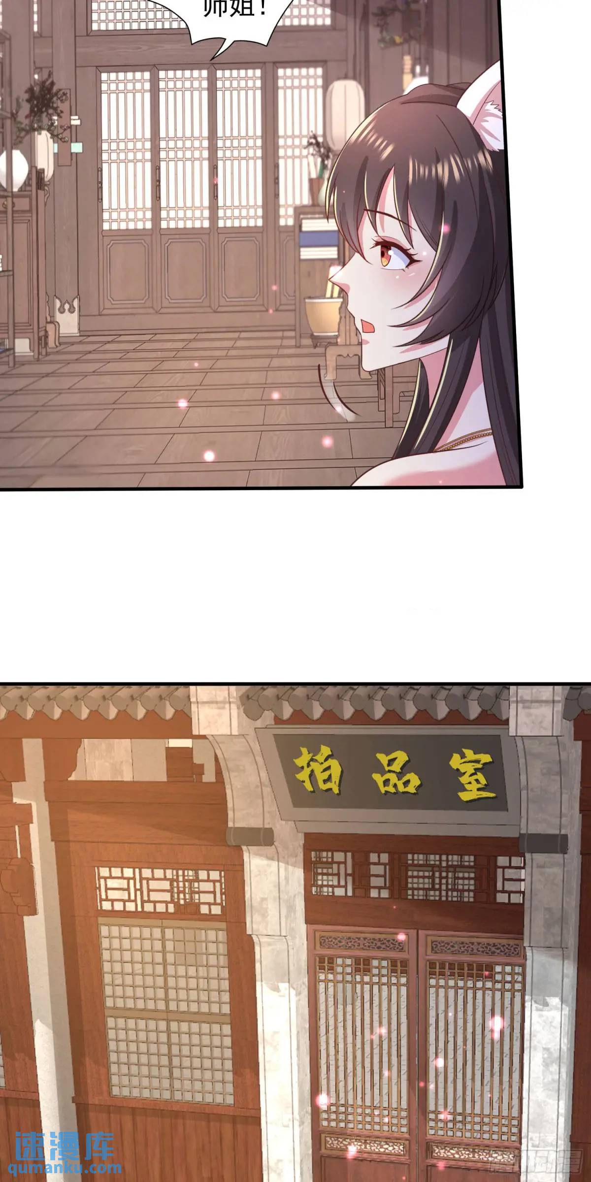 《开局签到 七个师姐带我飞》22话被师姐亲了！ 第25页