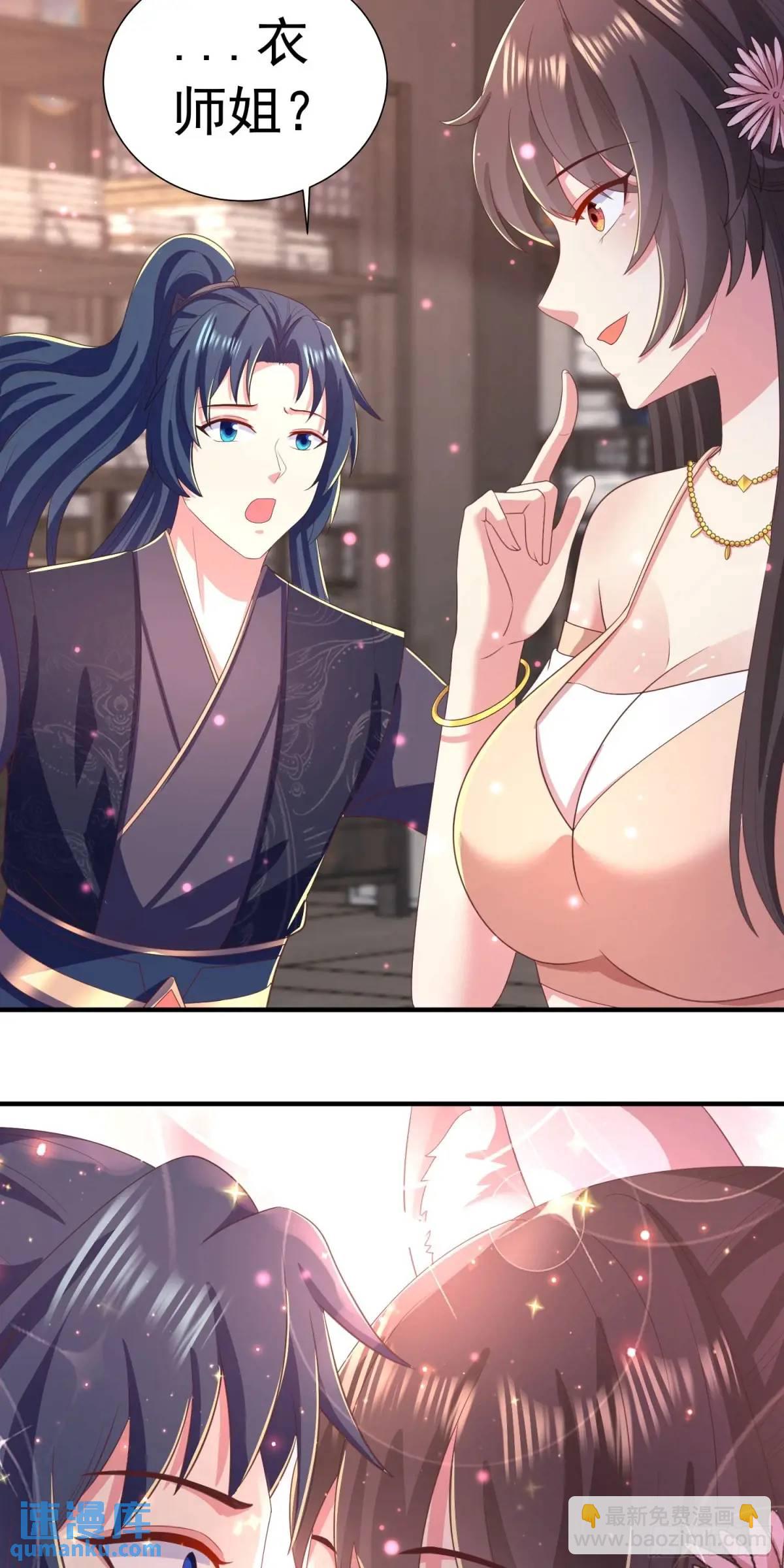 《开局签到 七个师姐带我飞》22话被师姐亲了！ 第28页