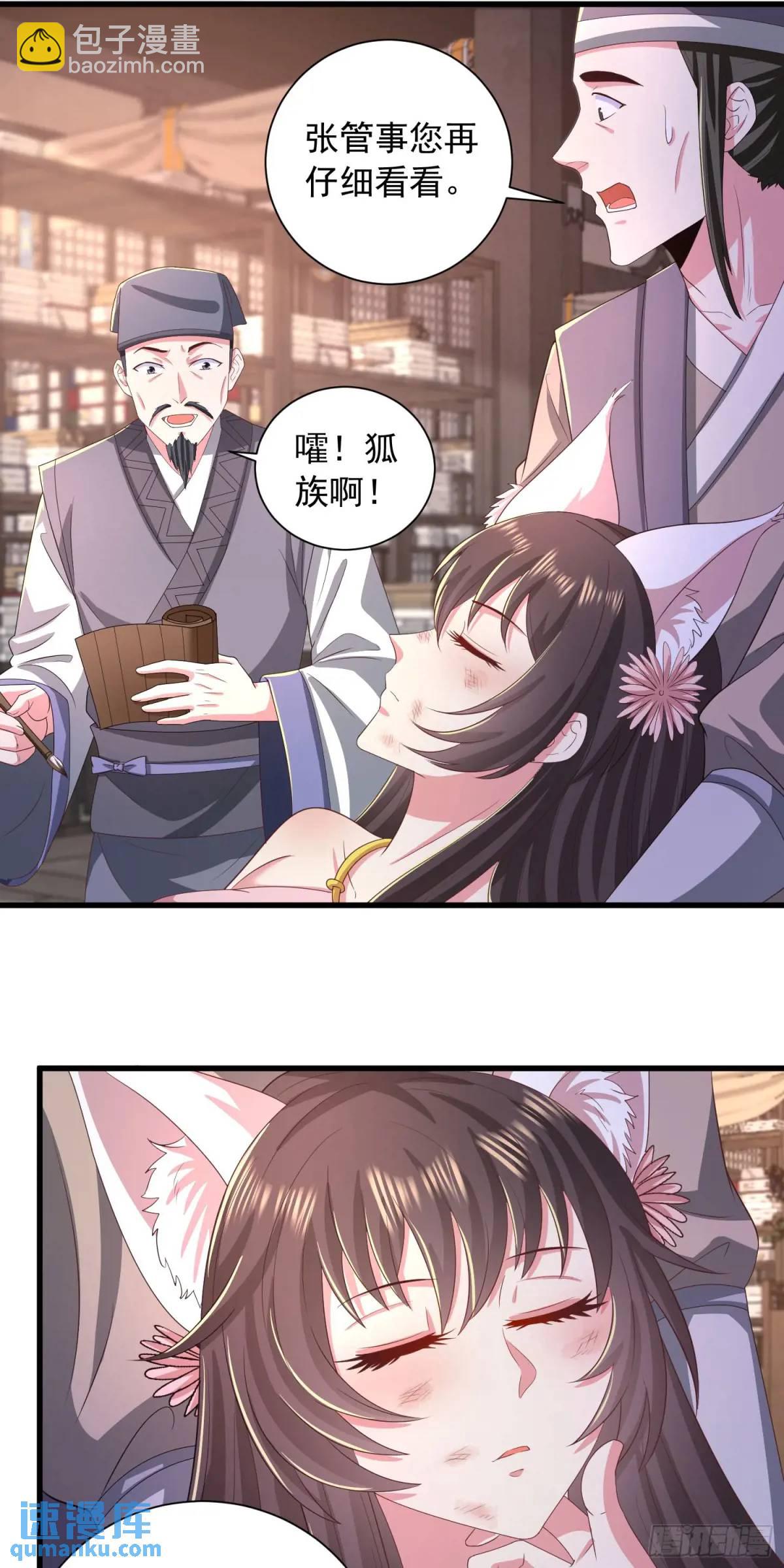 《开局签到 七个师姐带我飞》22话被师姐亲了！ 第5页