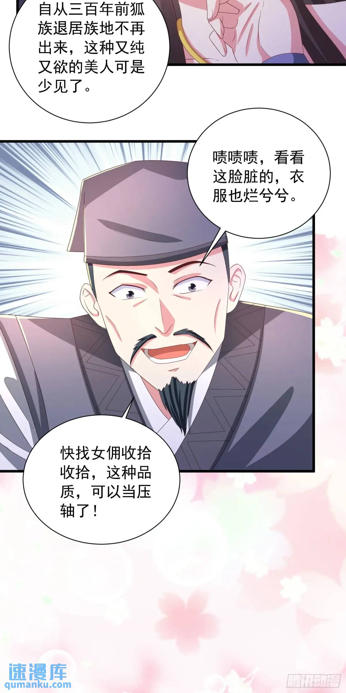 《开局签到 七个师姐带我飞》22话被师姐亲了！ 第6页