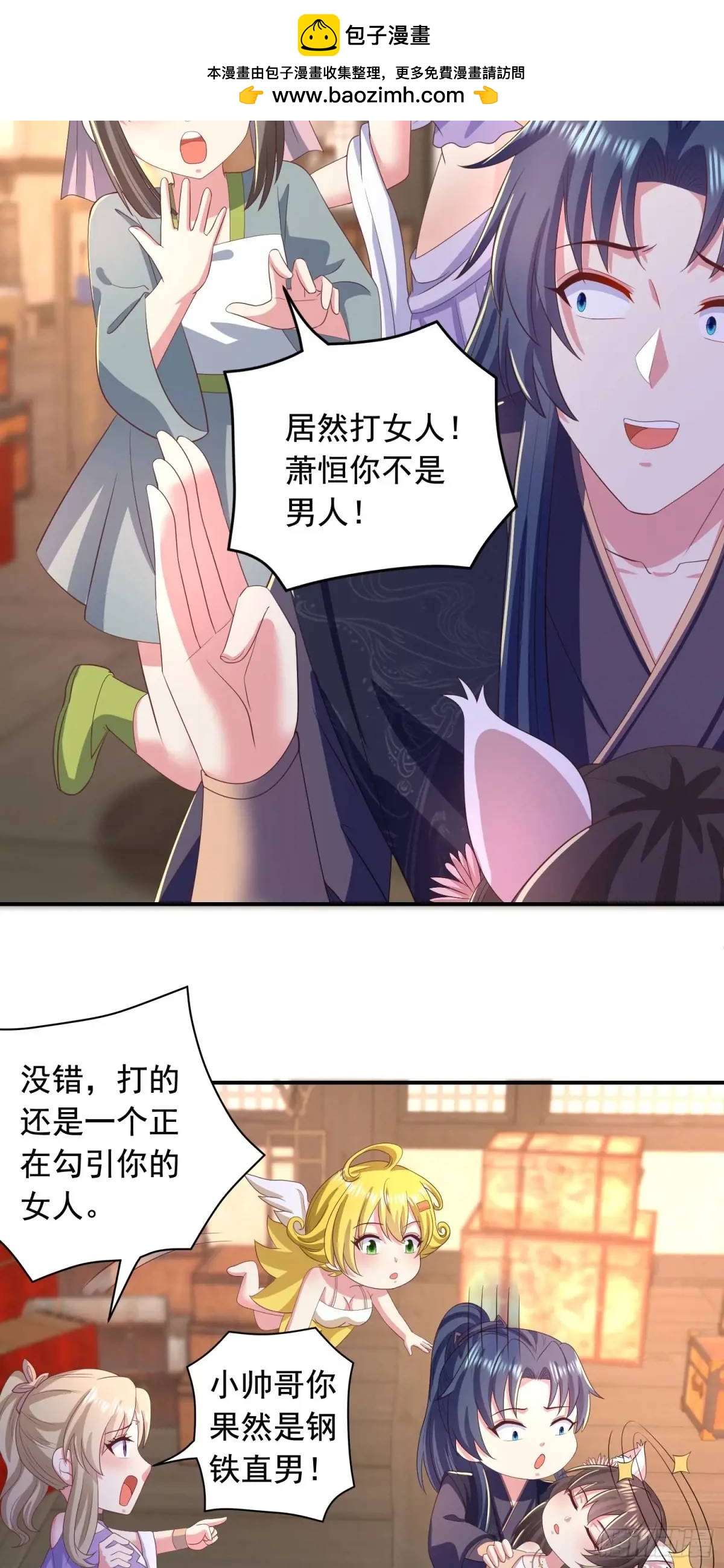 《开局签到 七个师姐带我飞》23话师姐我把持不住了 第11页