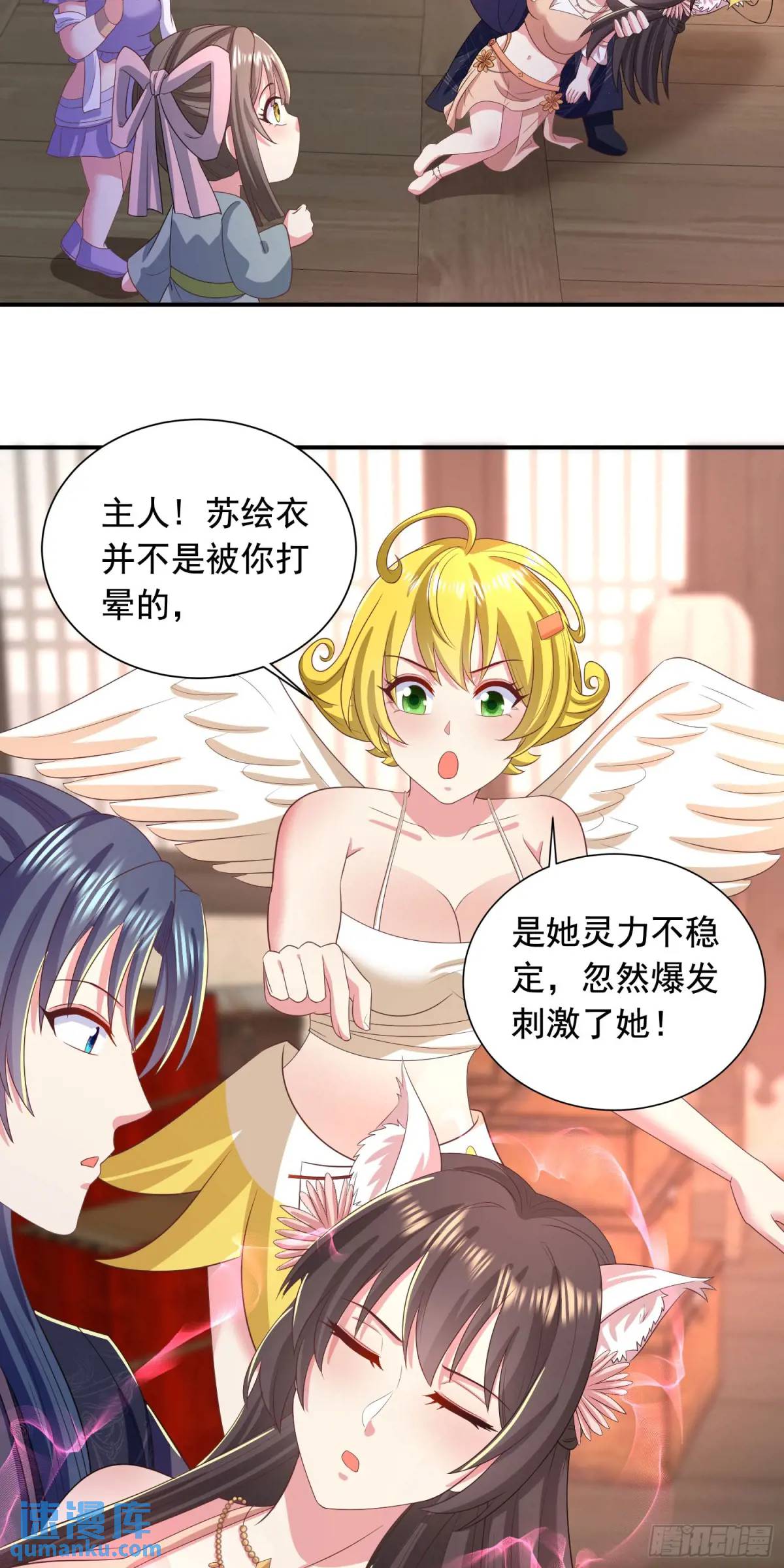 《开局签到 七个师姐带我飞》23话师姐我把持不住了 第12页