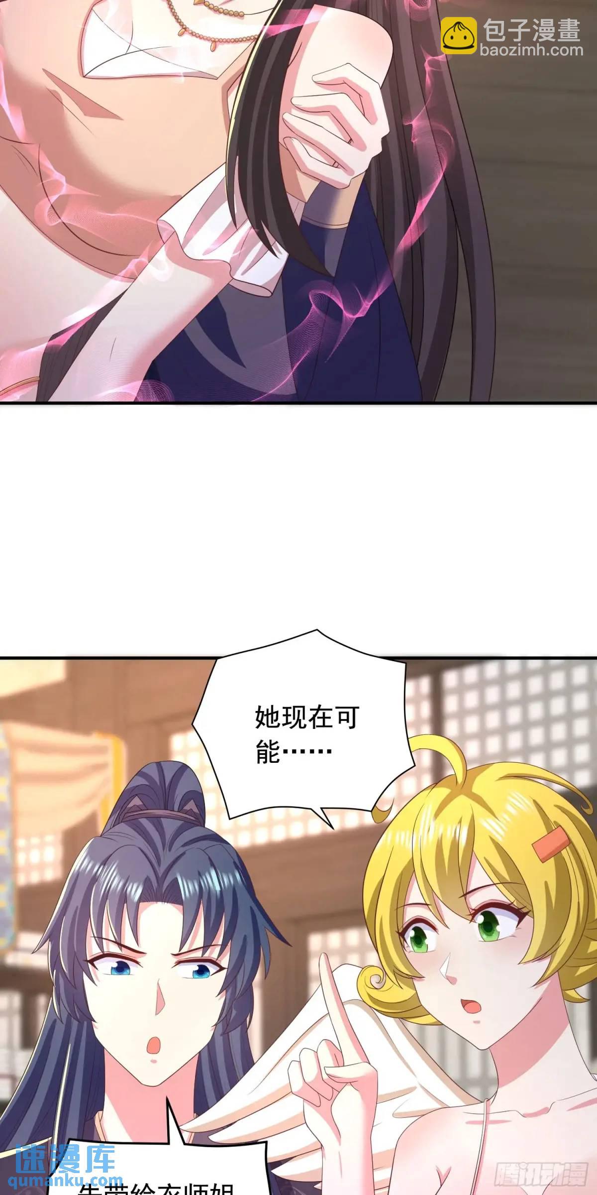 《开局签到 七个师姐带我飞》23话师姐我把持不住了 第13页