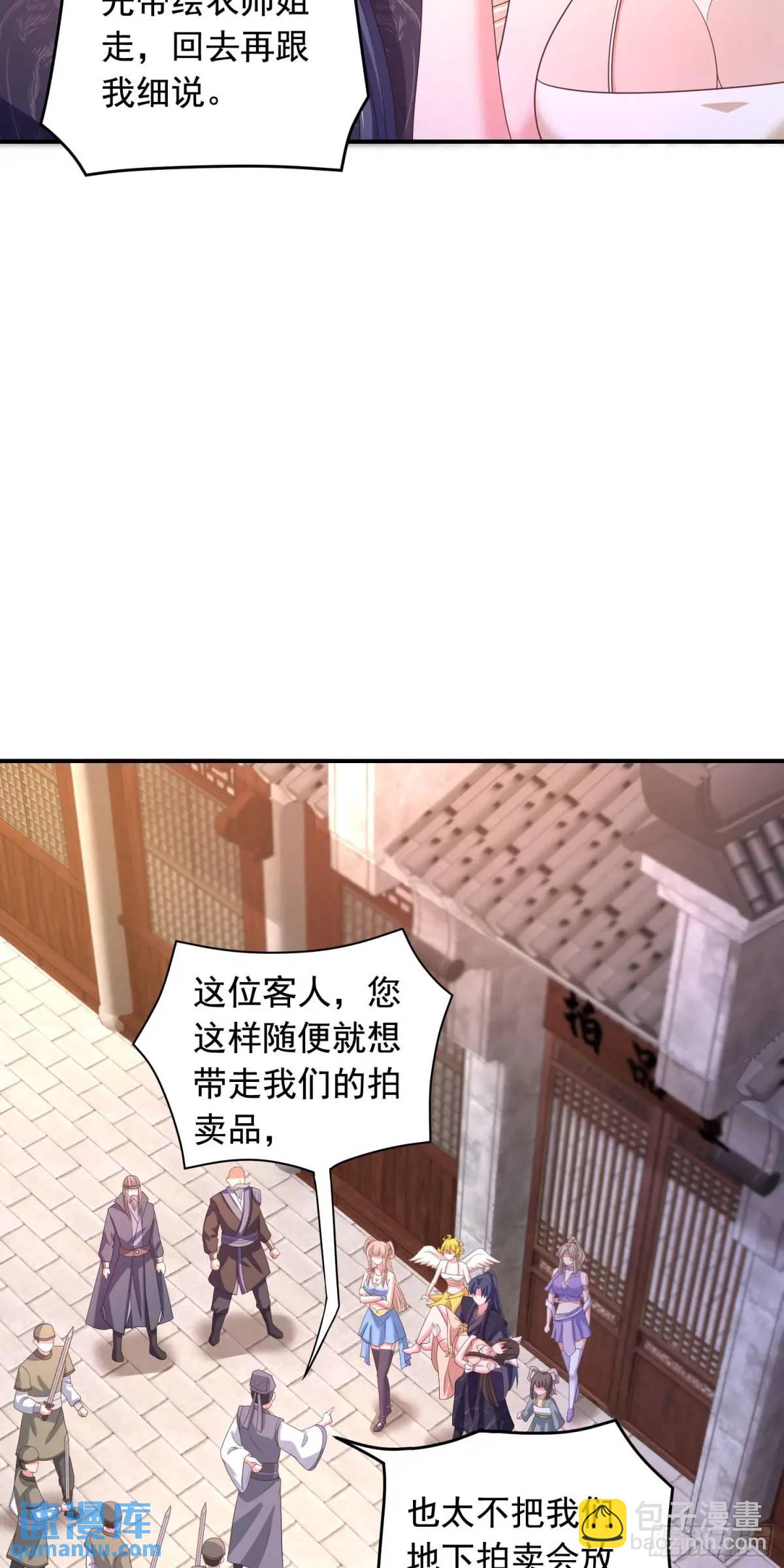 《开局签到 七个师姐带我飞》23话师姐我把持不住了 第14页