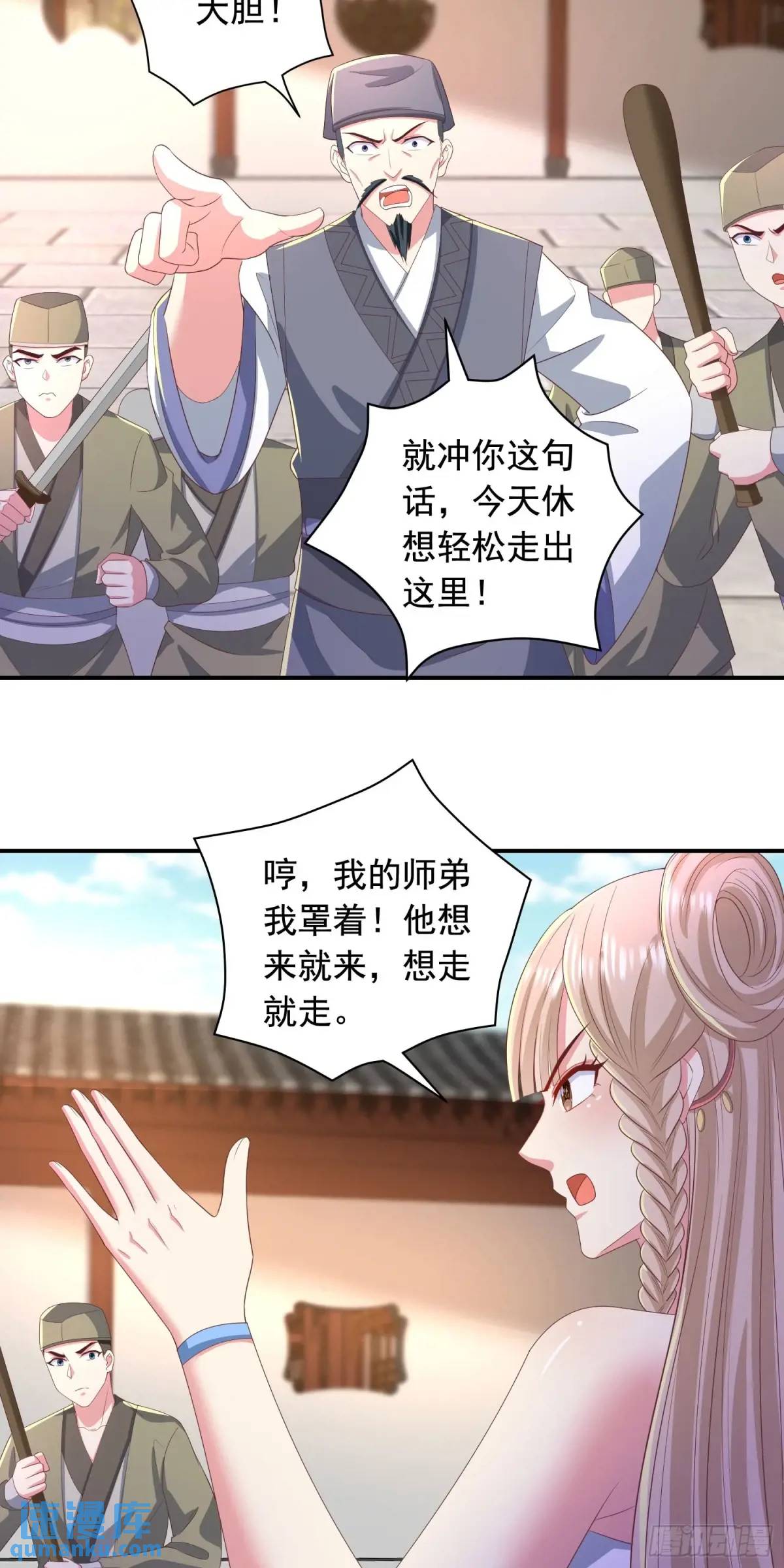 《开局签到 七个师姐带我飞》23话师姐我把持不住了 第17页