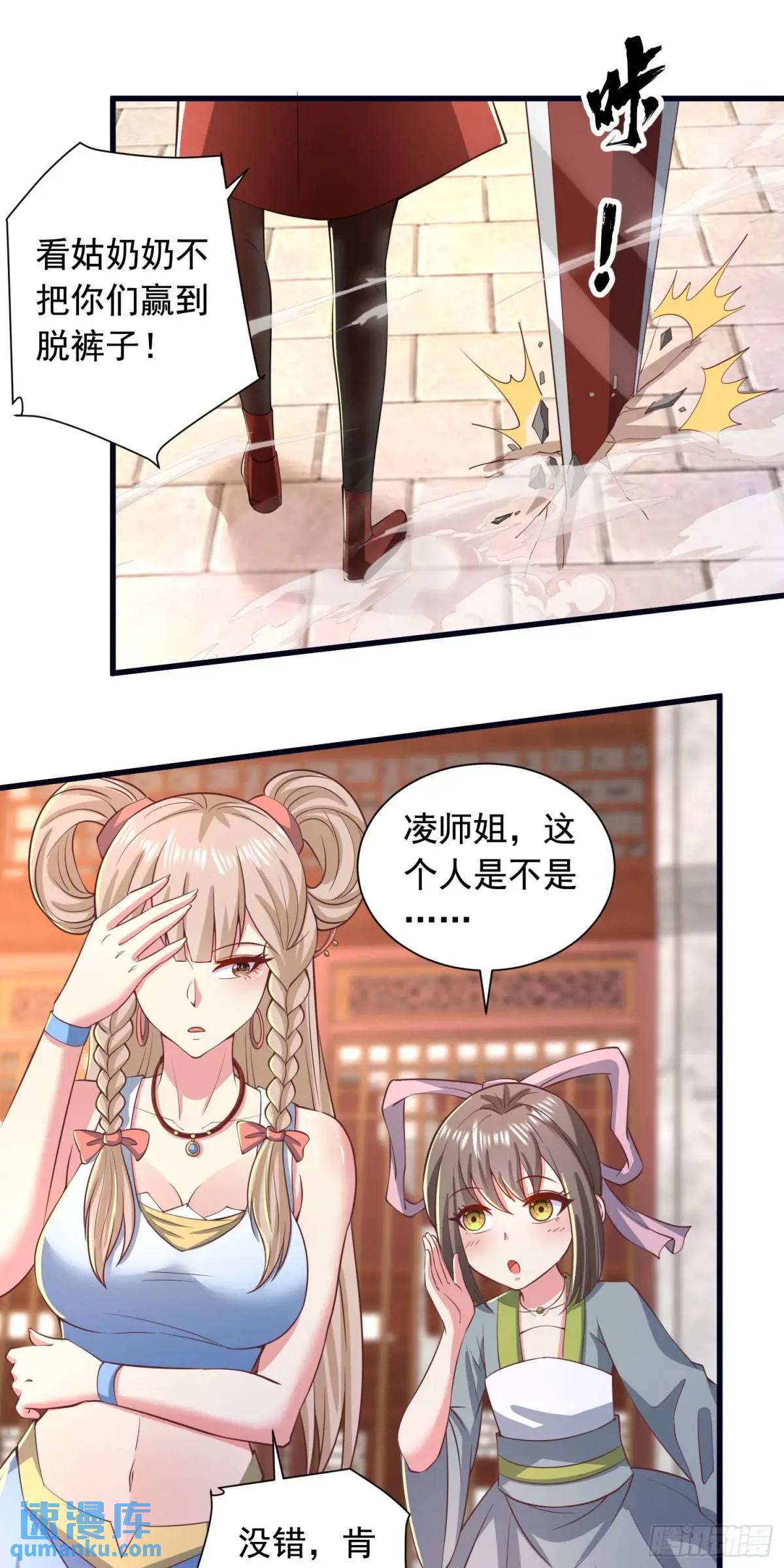 《开局签到 七个师姐带我飞》23话师姐我把持不住了 第23页
