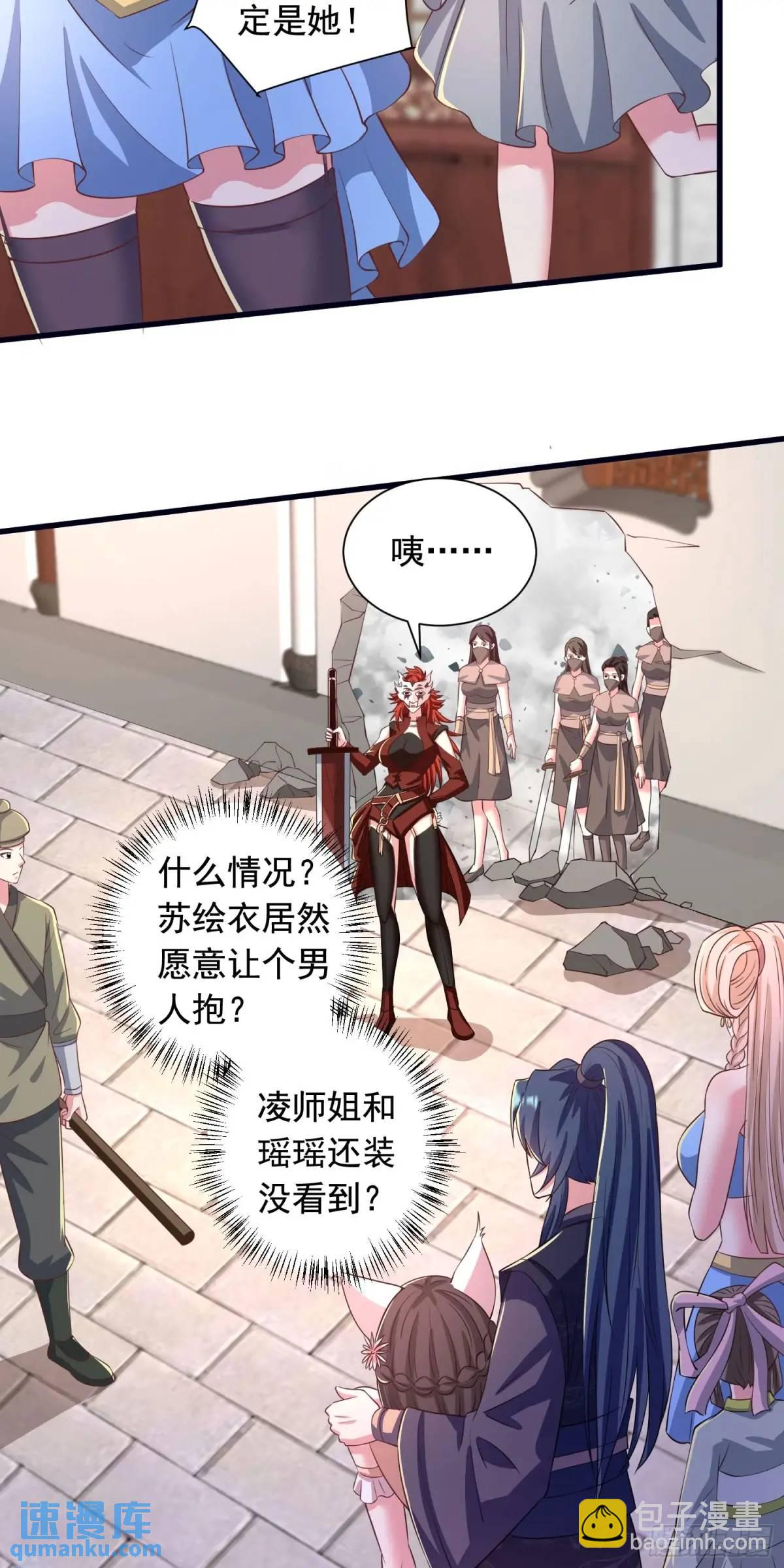 《开局签到 七个师姐带我飞》23话师姐我把持不住了 第24页