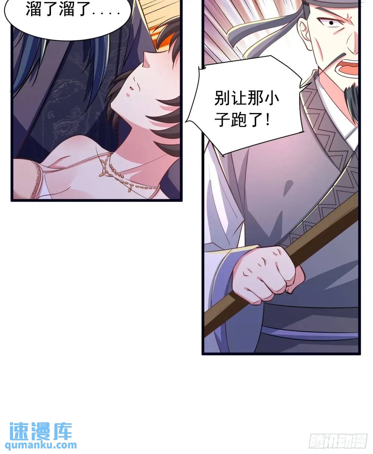《开局签到 七个师姐带我飞》23话师姐我把持不住了 第29页