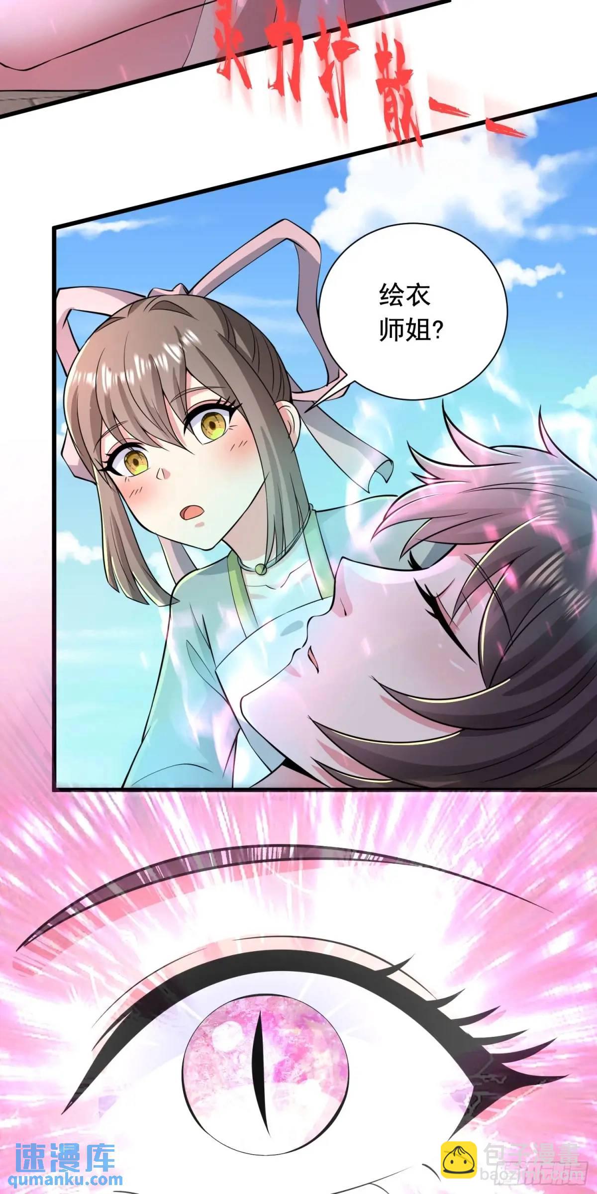 《开局签到 七个师姐带我飞》23话师姐我把持不住了 第35页