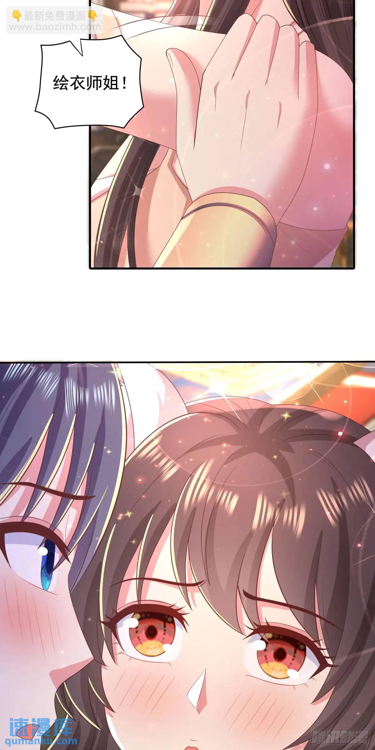 《开局签到 七个师姐带我飞》23话师姐我把持不住了 第3页