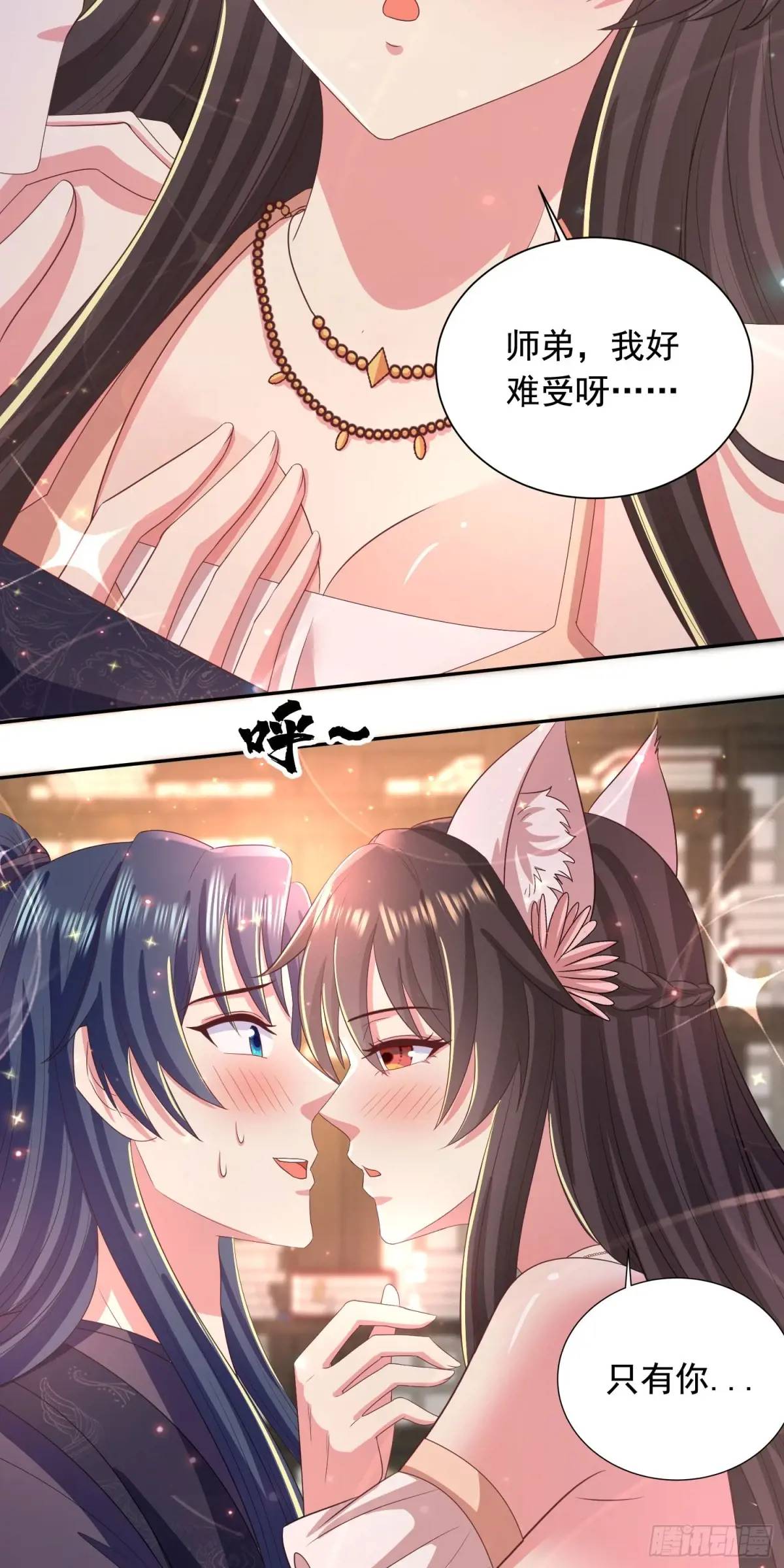 《开局签到 七个师姐带我飞》23话师姐我把持不住了 第4页
