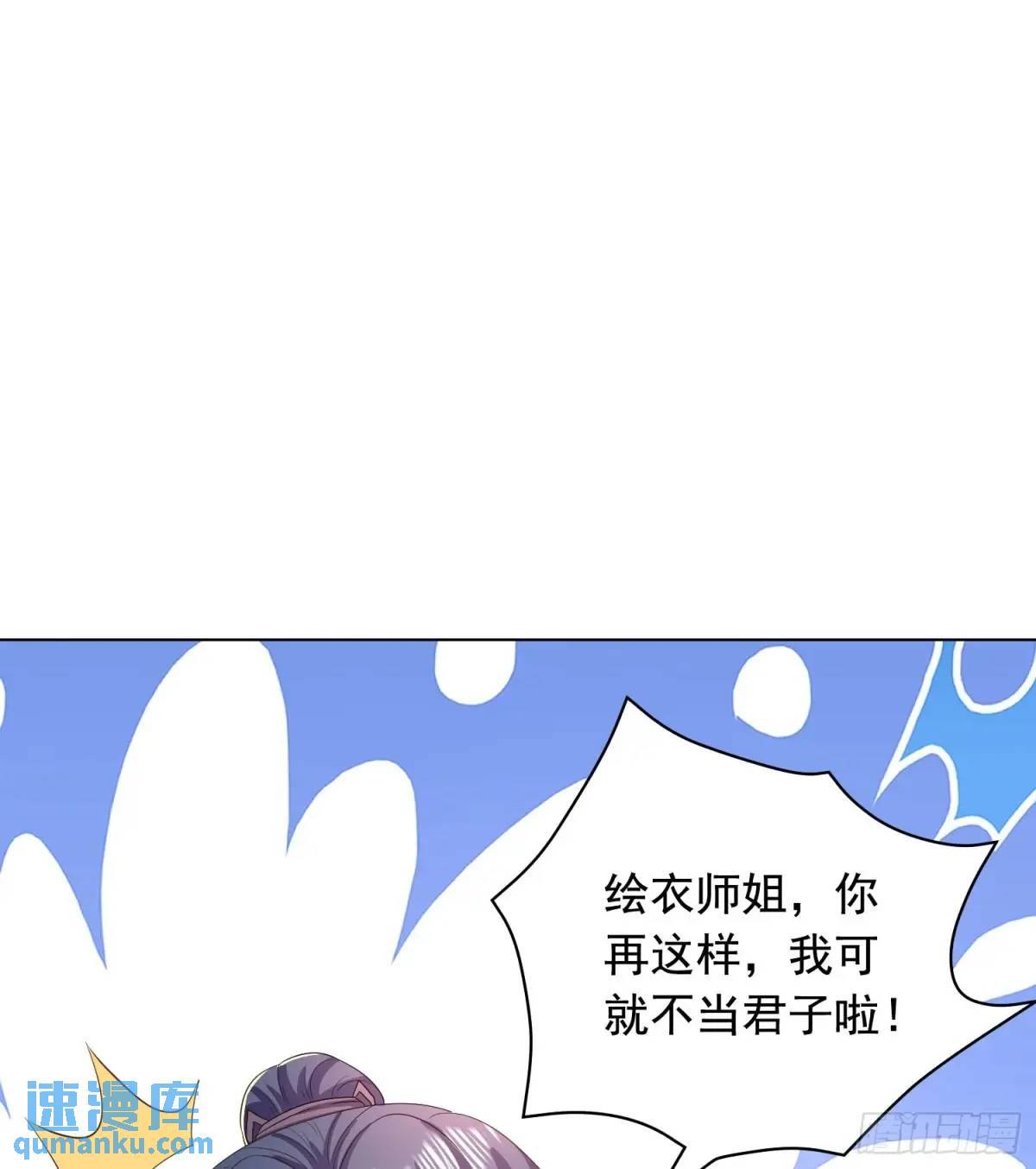 《开局签到 七个师姐带我飞》23话师姐我把持不住了 第7页