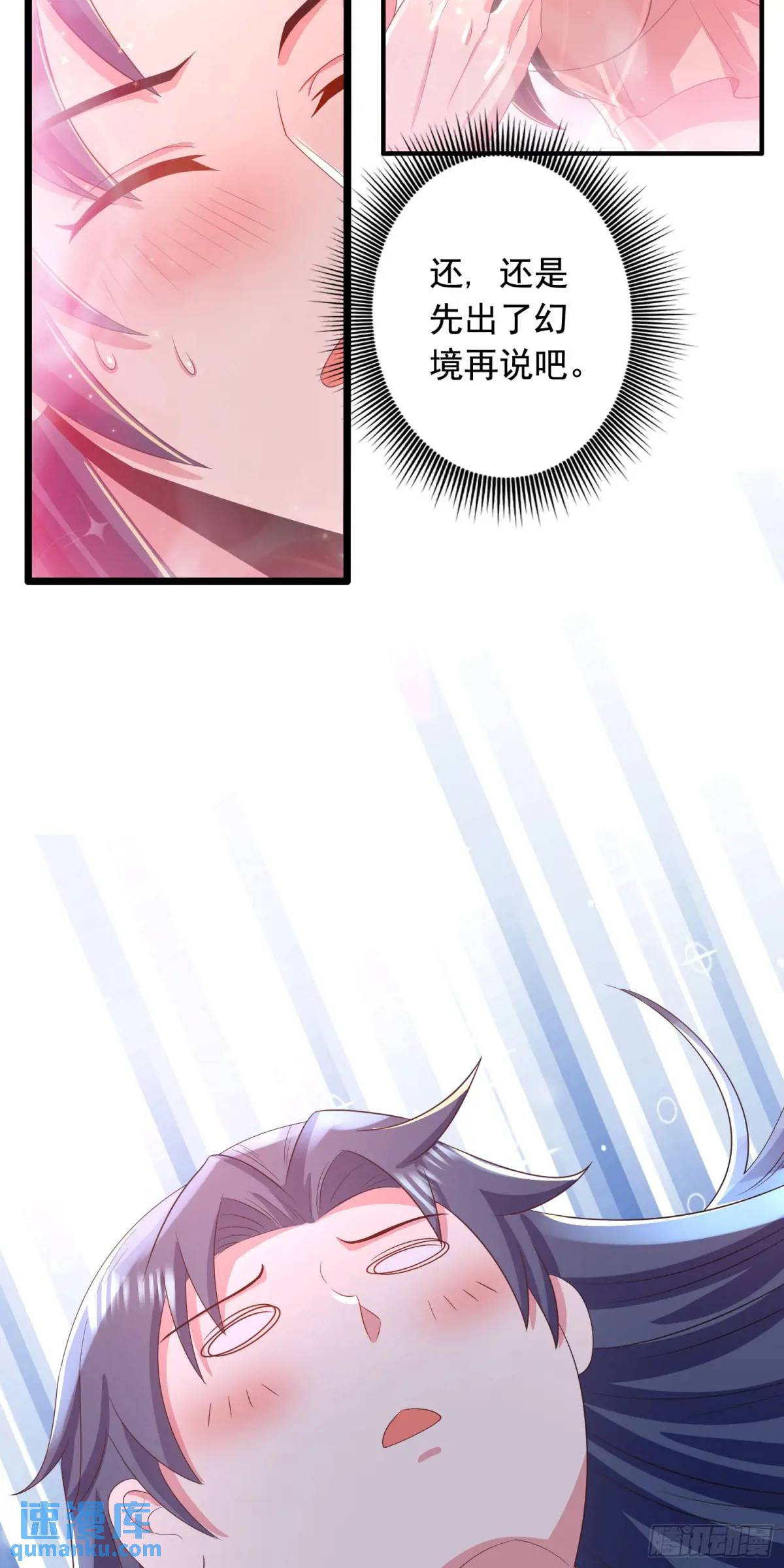 《开局签到 七个师姐带我飞》24话想要吗？想！ 第10页