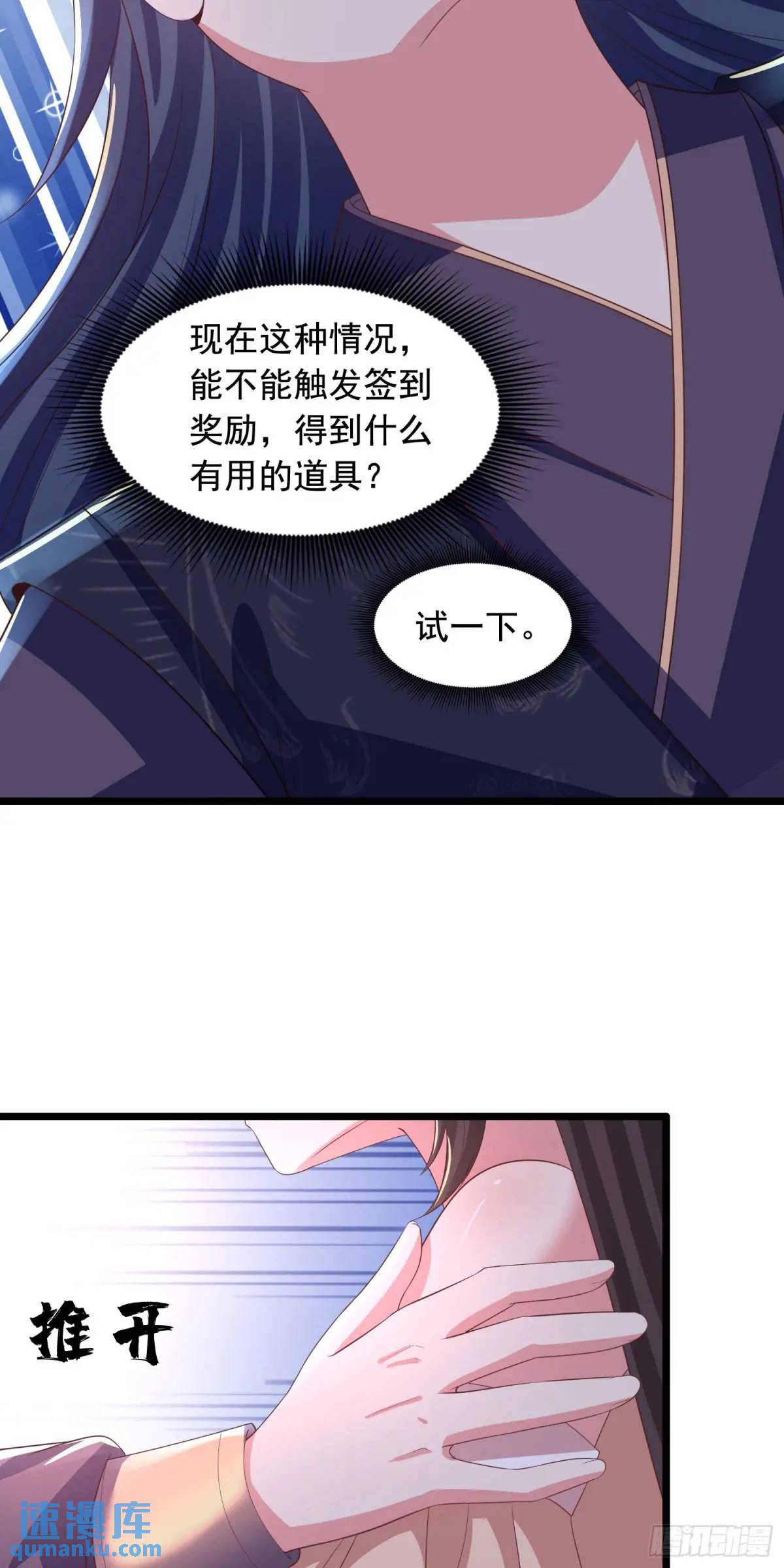 《开局签到 七个师姐带我飞》24话想要吗？想！ 第11页