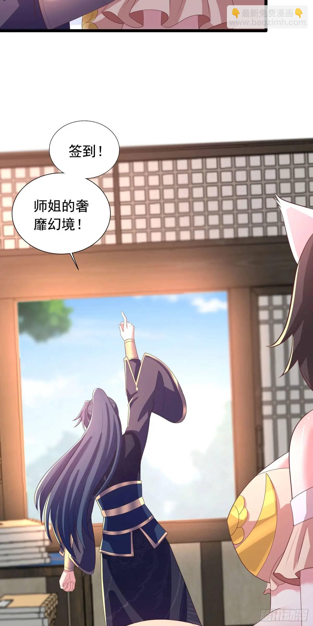 《开局签到 七个师姐带我飞》24话想要吗？想！ 第12页