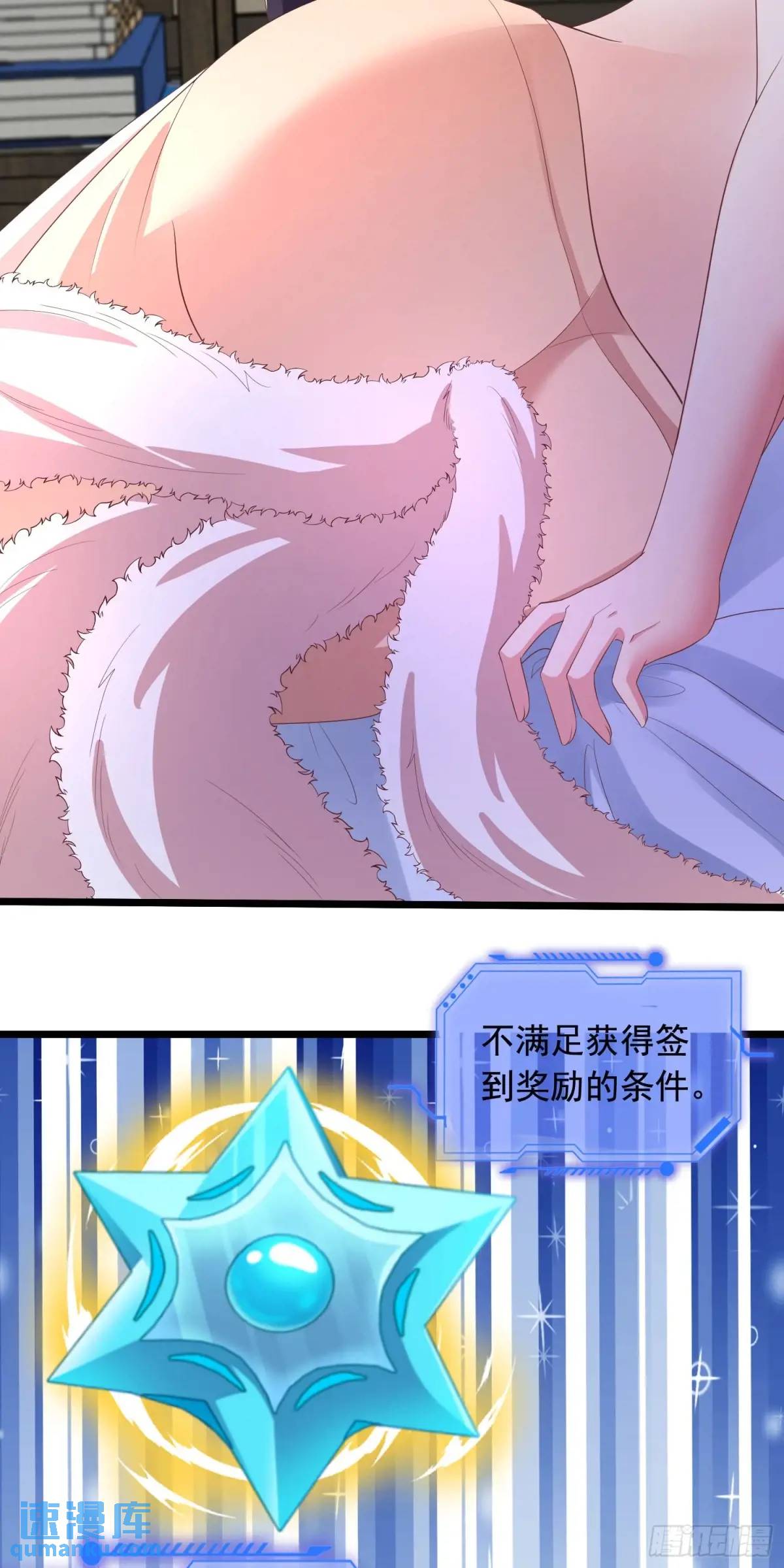 《开局签到 七个师姐带我飞》24话想要吗？想！ 第13页