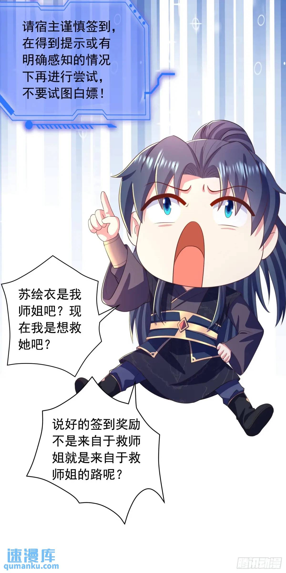 《开局签到 七个师姐带我飞》24话想要吗？想！ 第14页