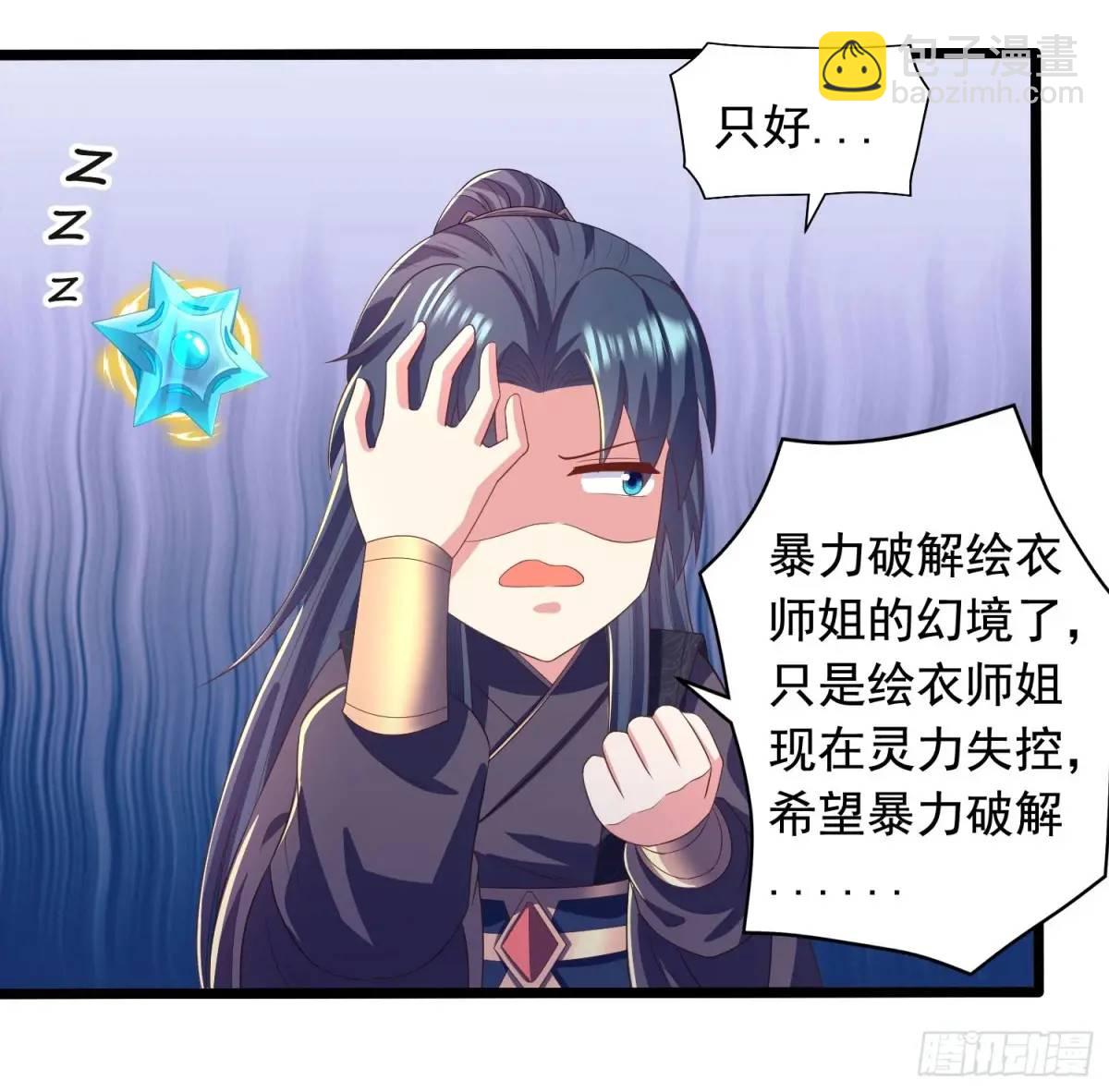《开局签到 七个师姐带我飞》24话想要吗？想！ 第15页
