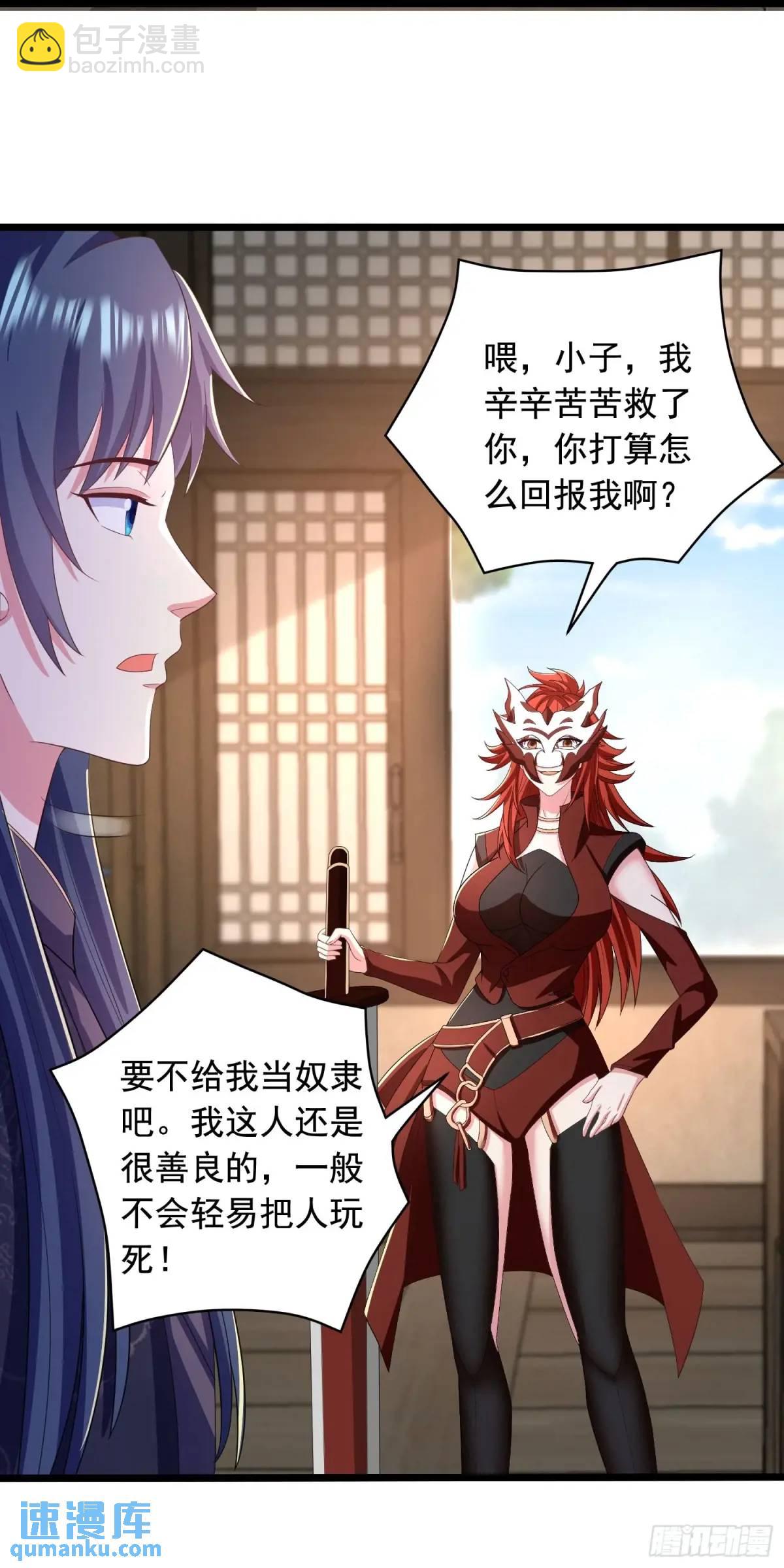 《开局签到 七个师姐带我飞》24话想要吗？想！ 第20页