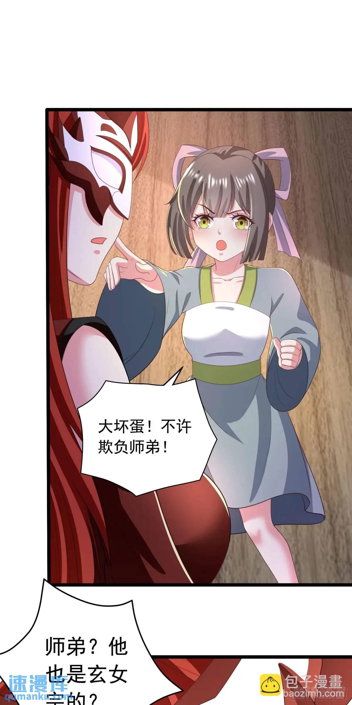《开局签到 七个师姐带我飞》24话想要吗？想！ 第21页