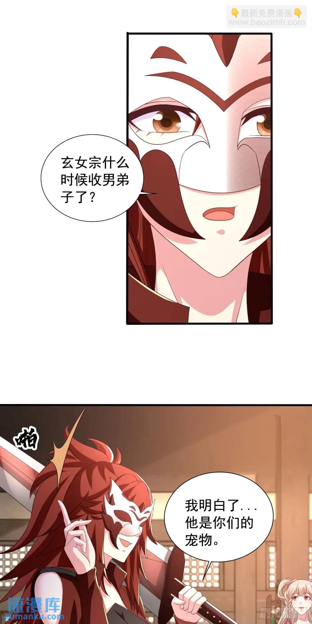 《开局签到 七个师姐带我飞》24话想要吗？想！ 第23页
