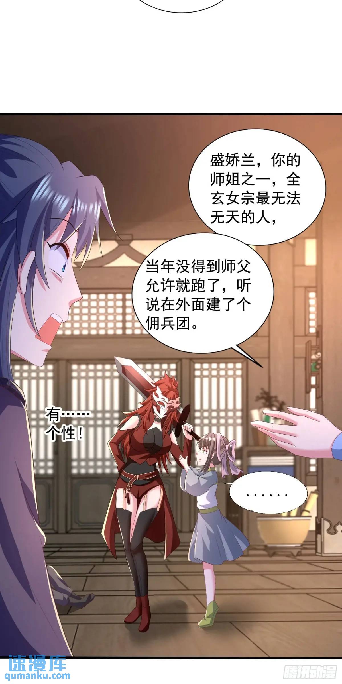 《开局签到 七个师姐带我飞》24话想要吗？想！ 第25页