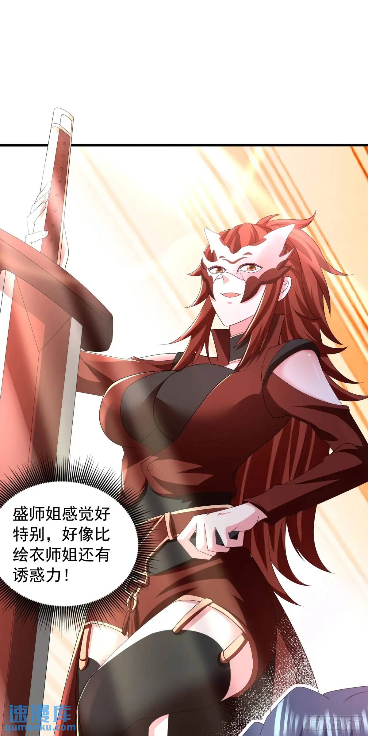 《开局签到 七个师姐带我飞》24话想要吗？想！ 第26页