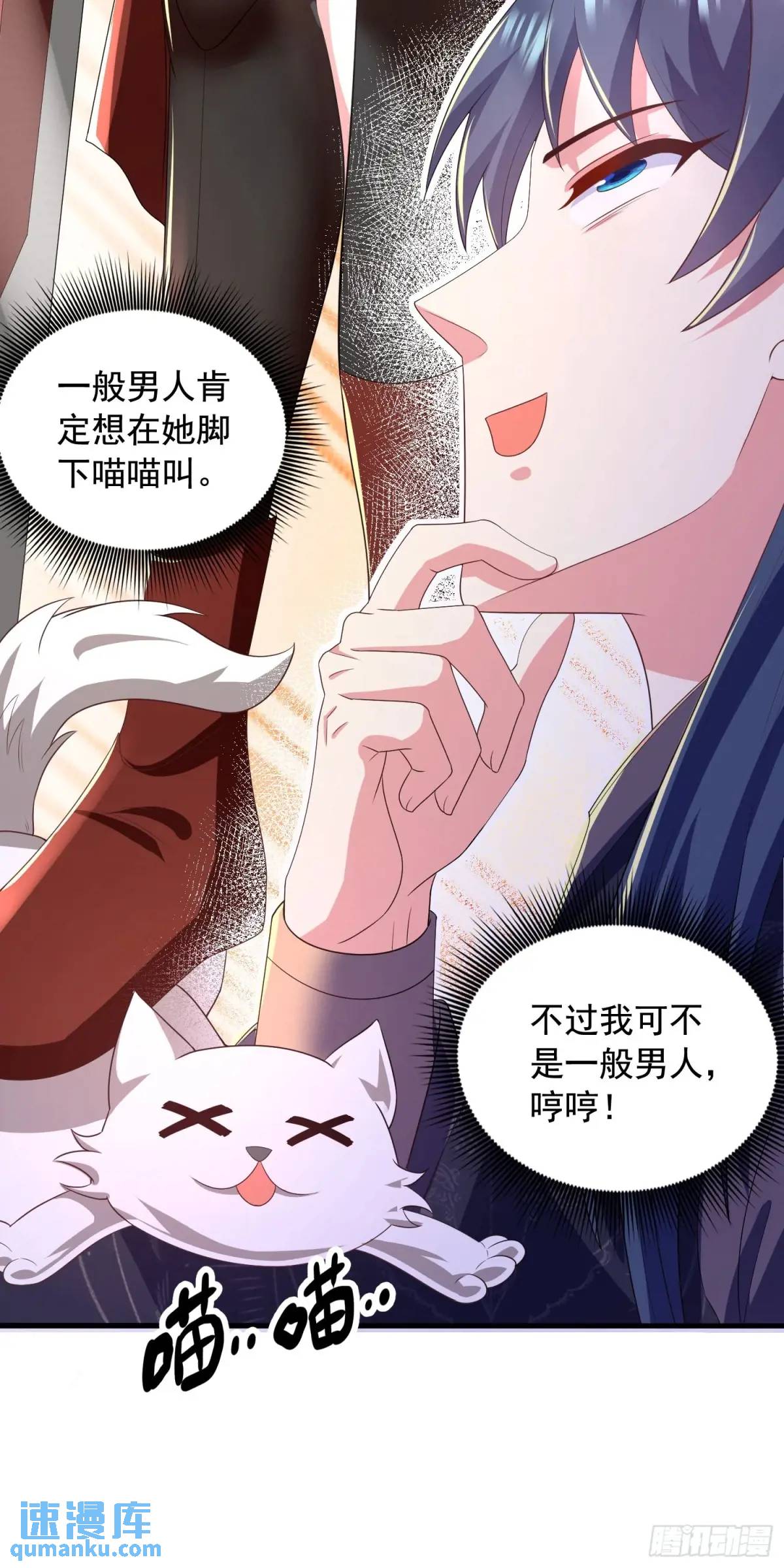 《开局签到 七个师姐带我飞》24话想要吗？想！ 第27页