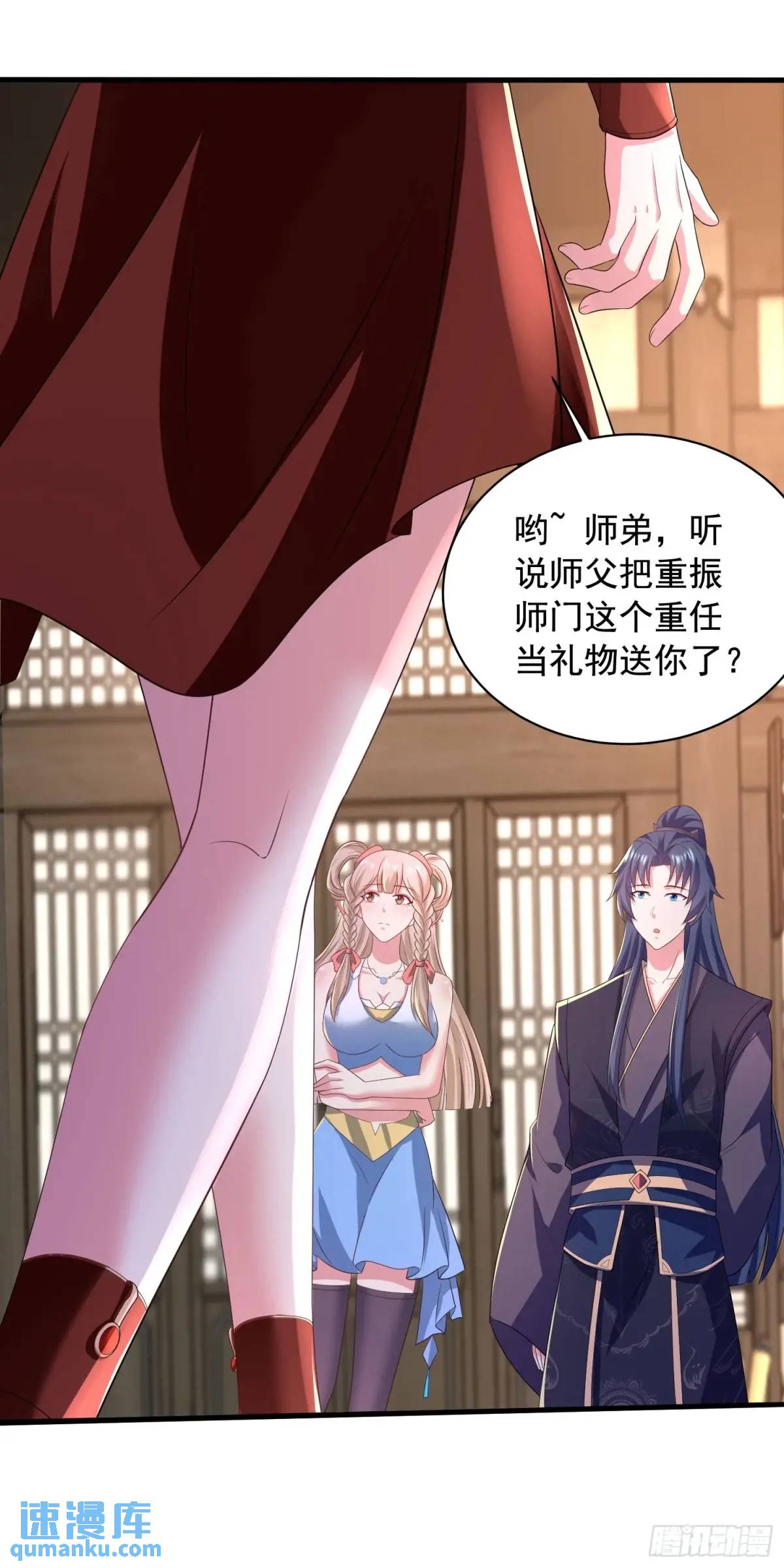 《开局签到 七个师姐带我飞》24话想要吗？想！ 第28页