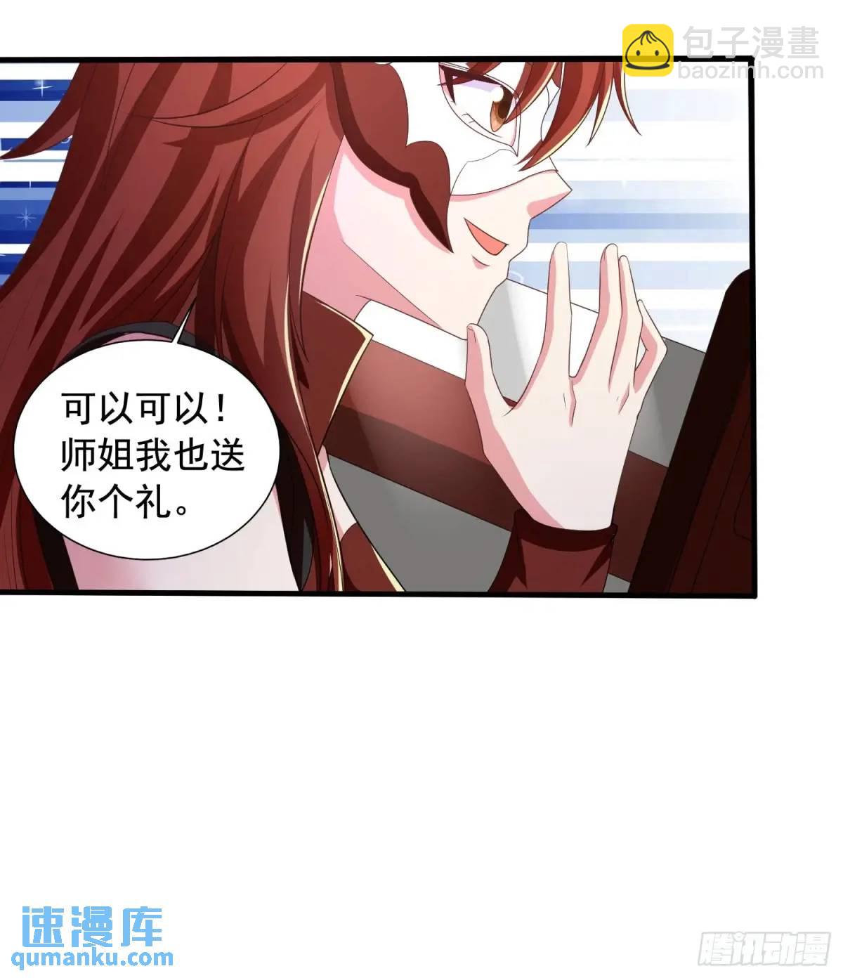 《开局签到 七个师姐带我飞》24话想要吗？想！ 第29页