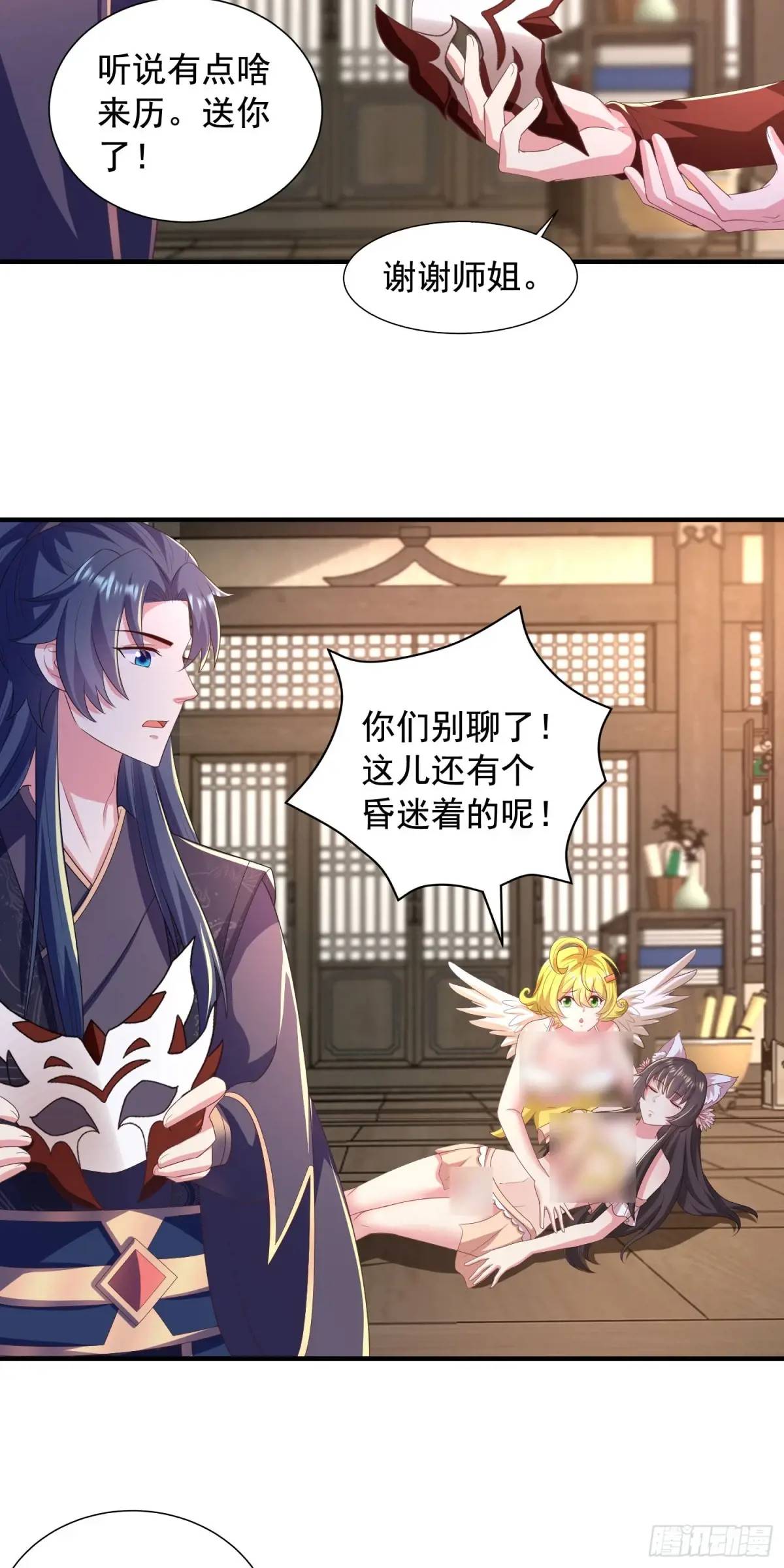 《开局签到 七个师姐带我飞》24话想要吗？想！ 第31页
