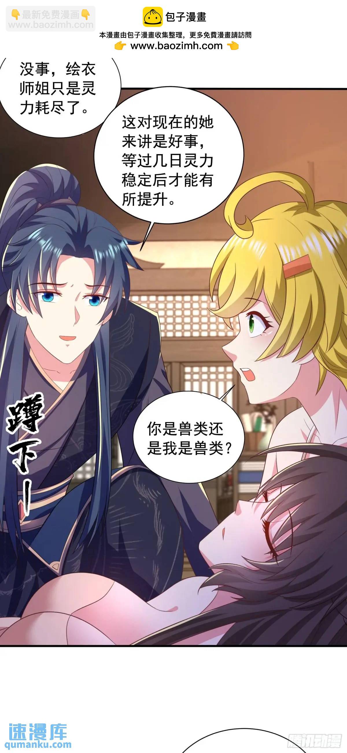 《开局签到 七个师姐带我飞》24话想要吗？想！ 第32页